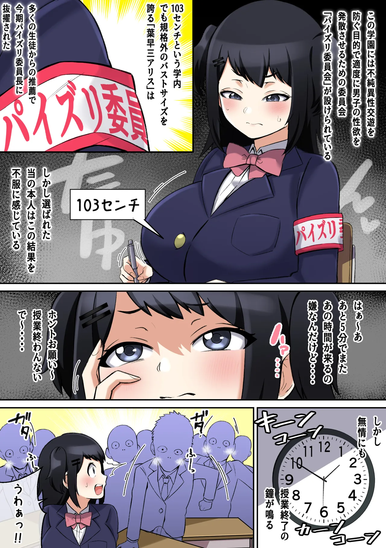 パイズリ委員の活動記録 Page.4