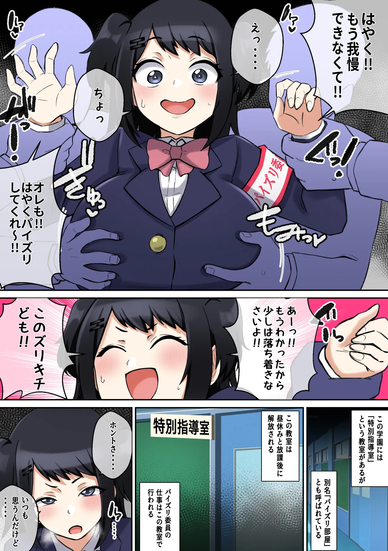 パイズリ委員の活動記録 Page.5