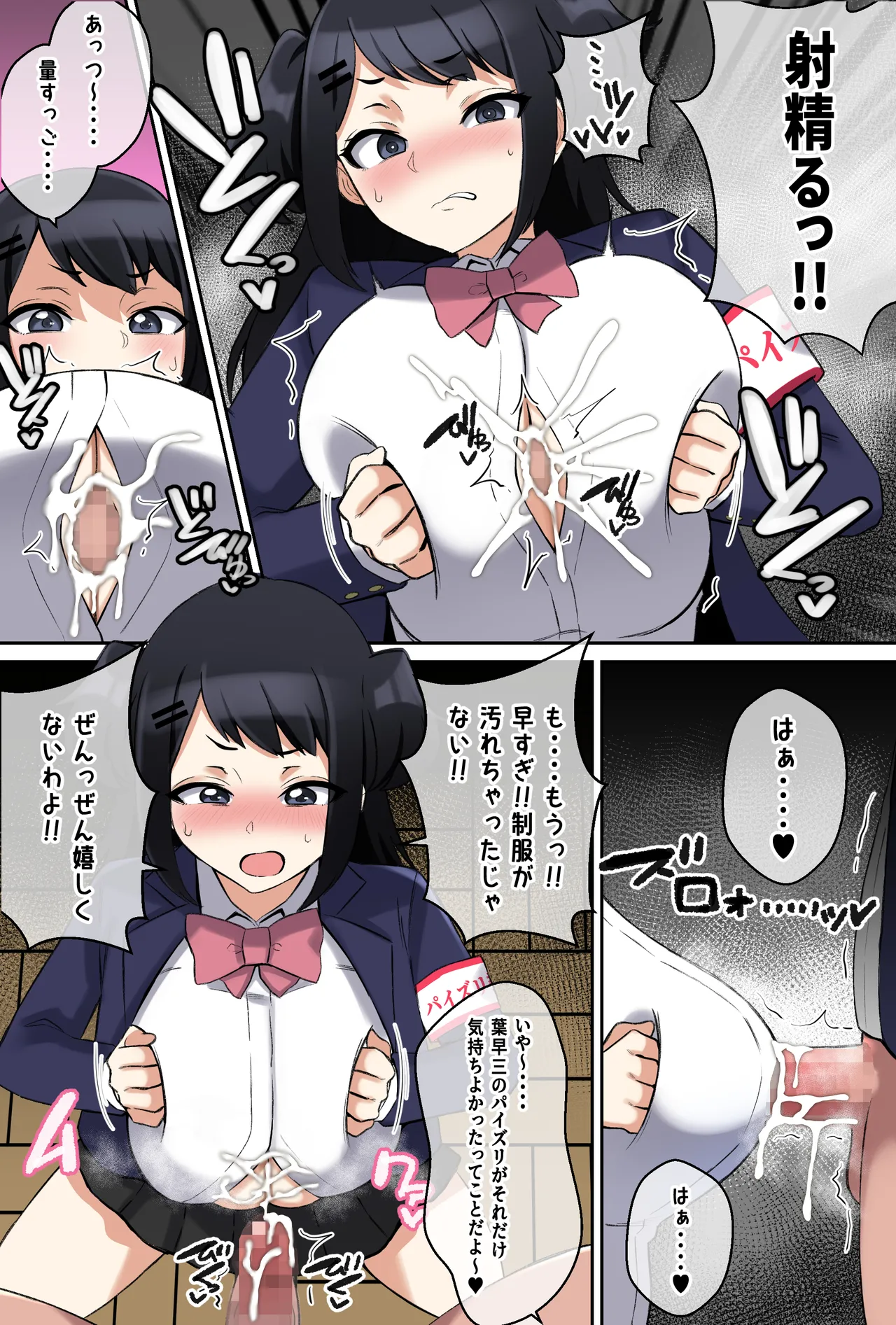 パイズリ委員の活動記録 Page.9