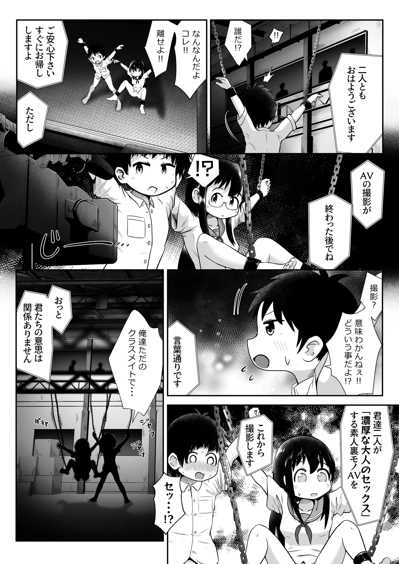 同級生の男女が拉致されて裏モノAV撮影の為に拘束されたまま交尾させられるお話 Page.6