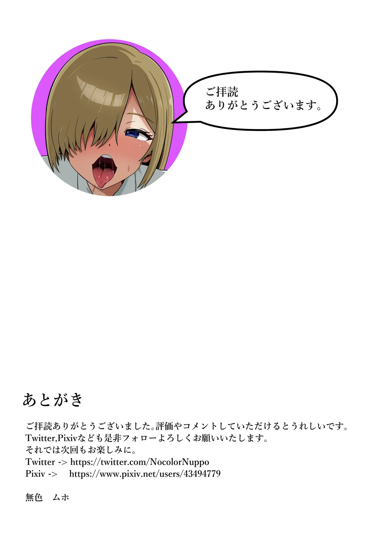 隣のギャルが僕のチンポ依存症になった Page.35
