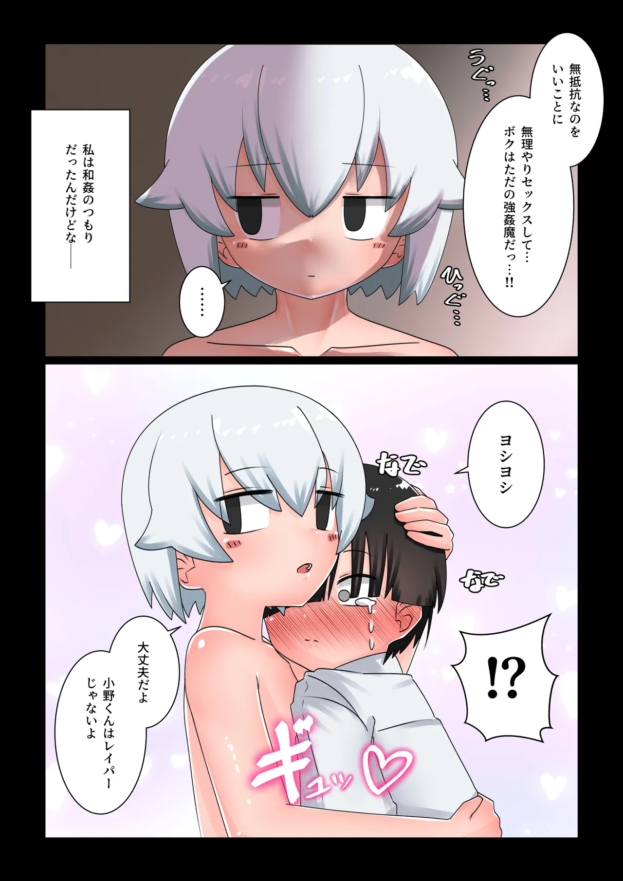 催眠にかかったフリしてエッチさせてくれる無口な同級生 Page.22