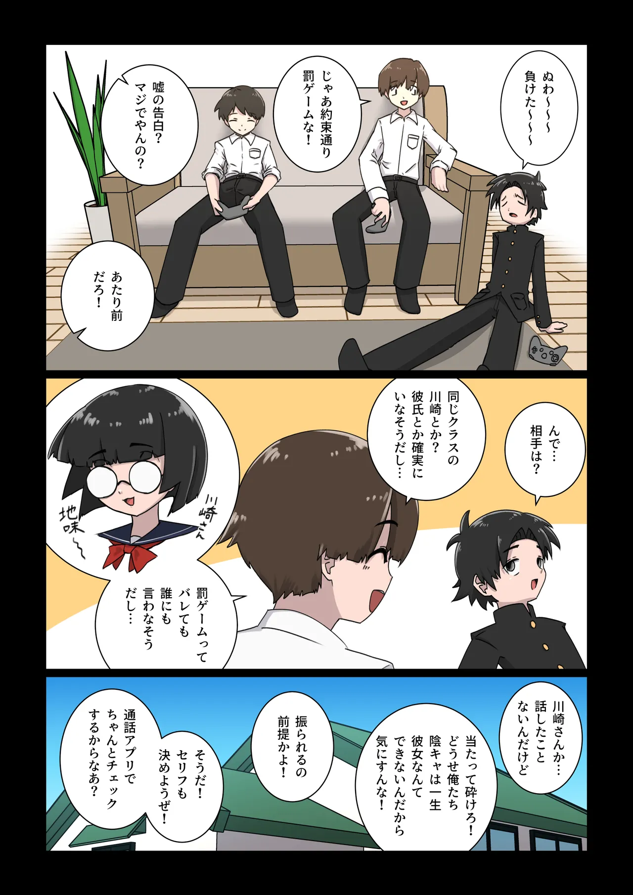 [デフアツ] クラスの地味子(オナニー中毒の変態)に筆下ろしされる話 Page.2