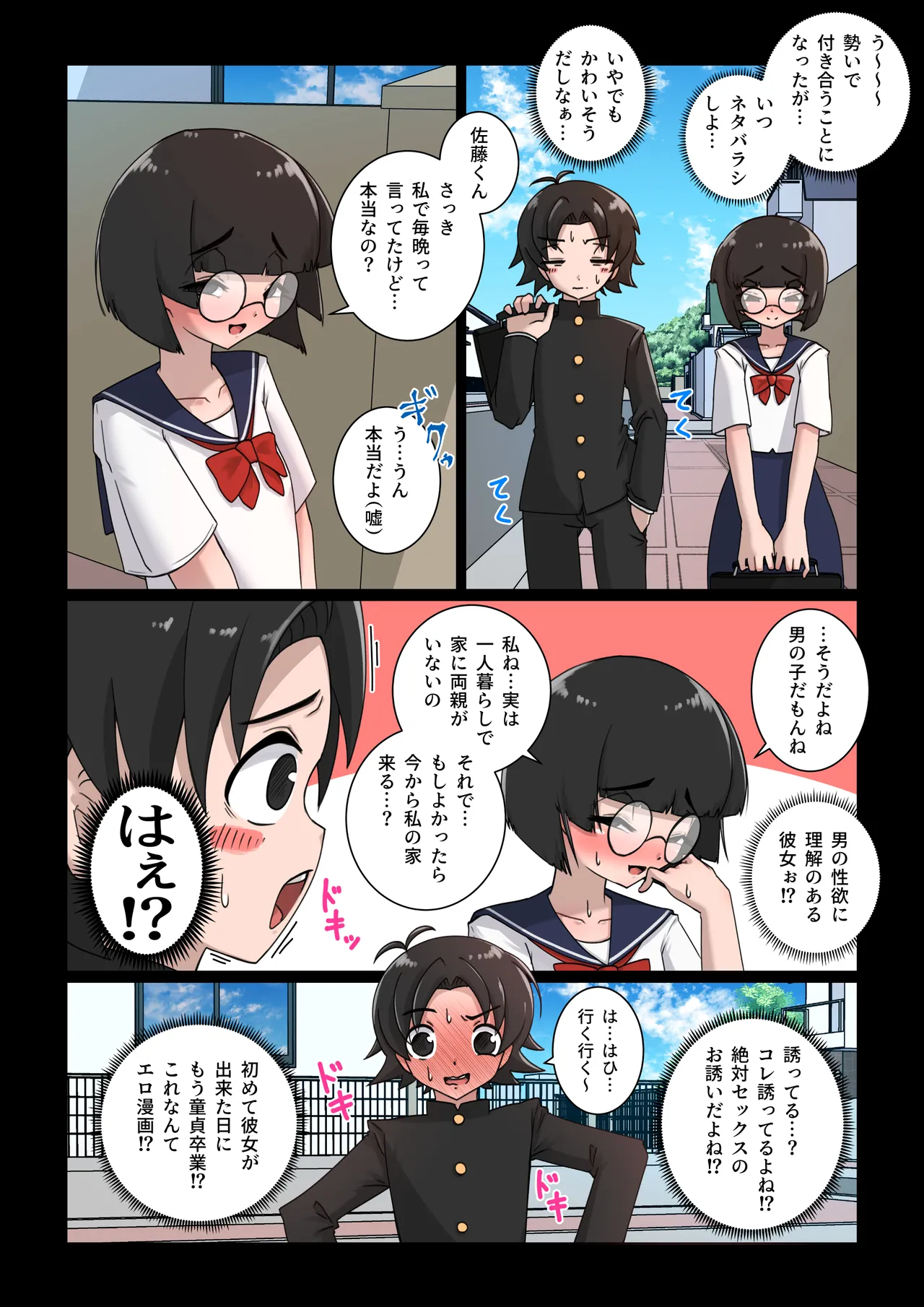[デフアツ] クラスの地味子(オナニー中毒の変態)に筆下ろしされる話 Page.34