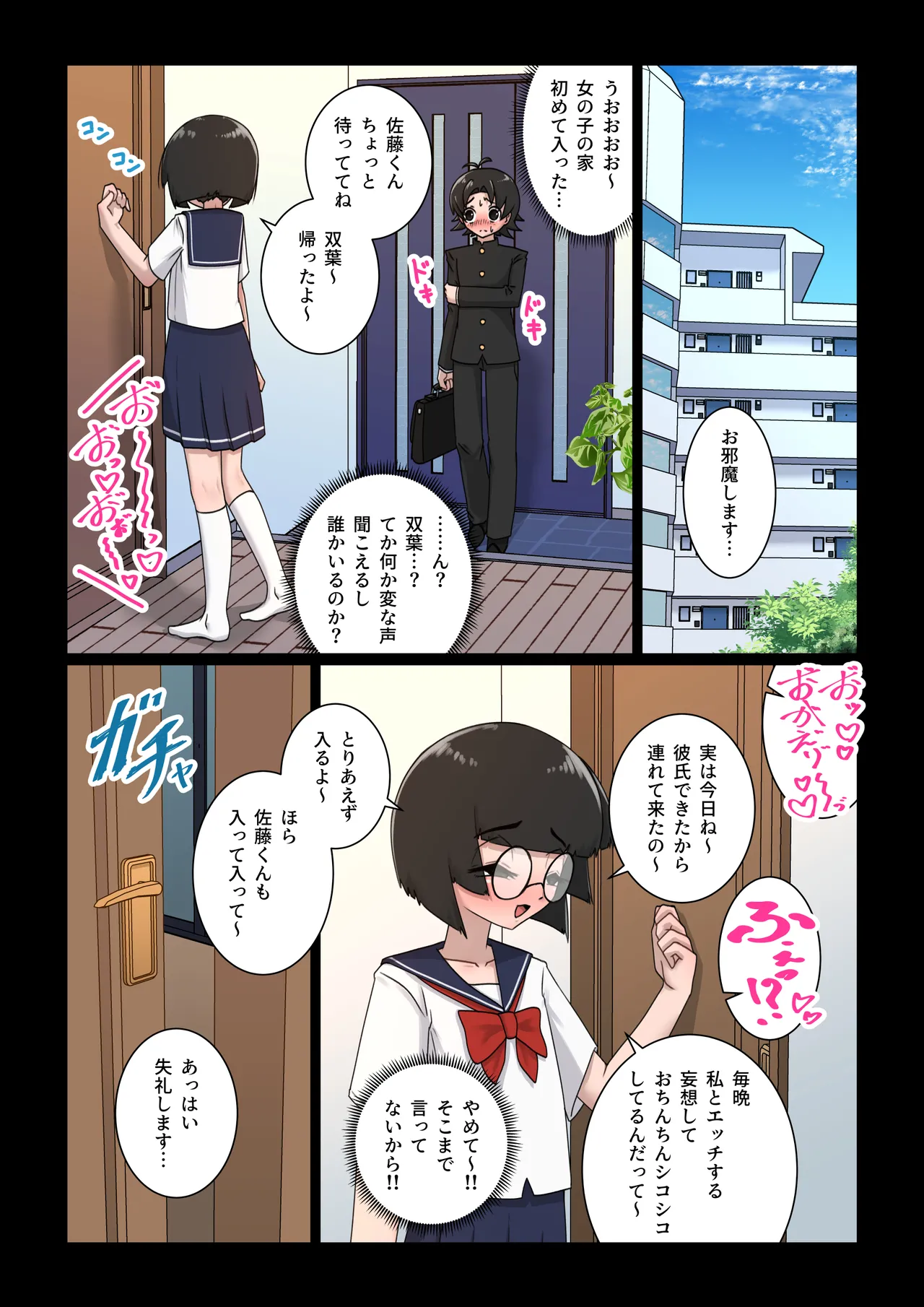 [デフアツ] クラスの地味子(オナニー中毒の変態)に筆下ろしされる話 Page.5