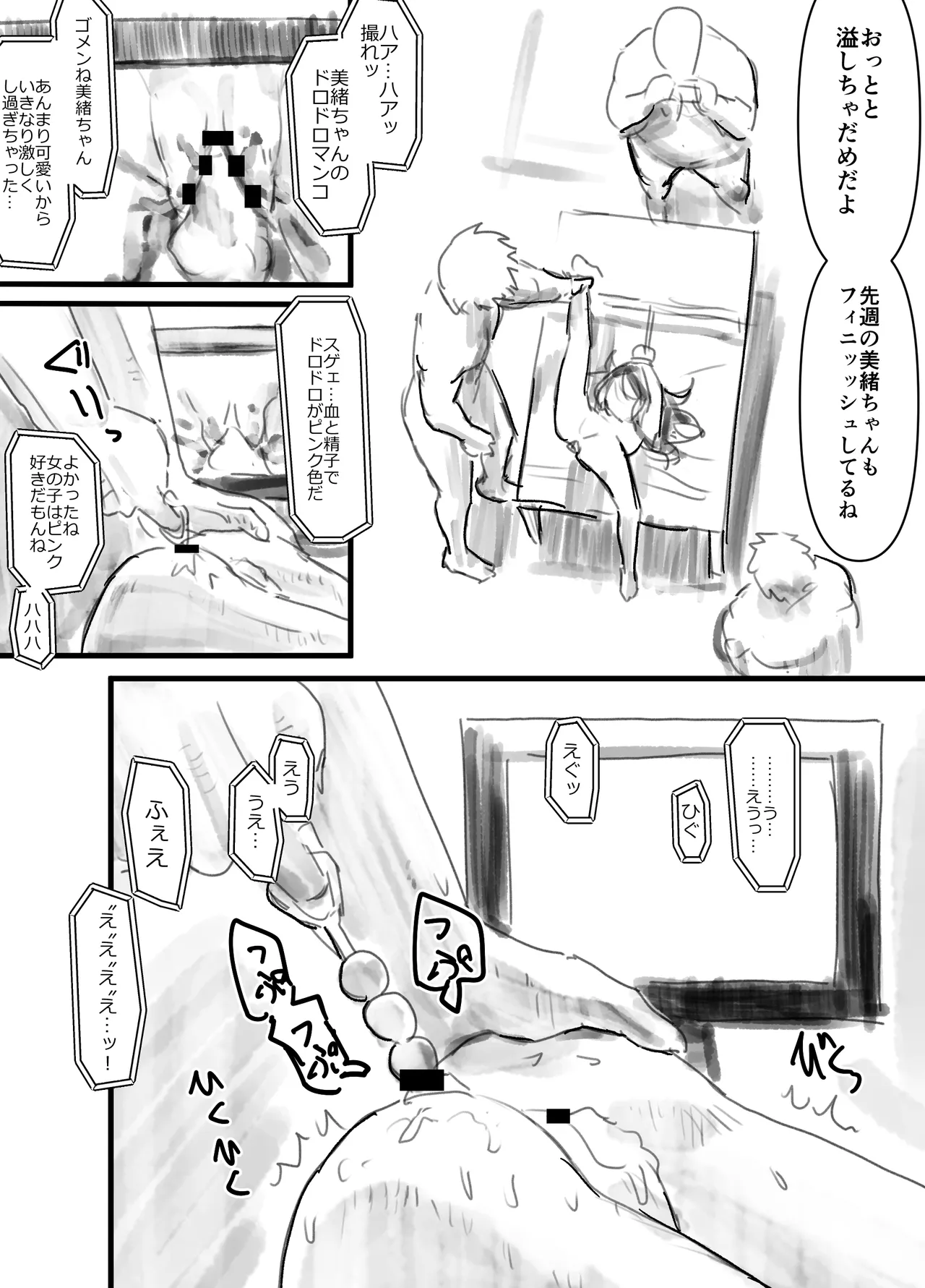 羽化 Page.12