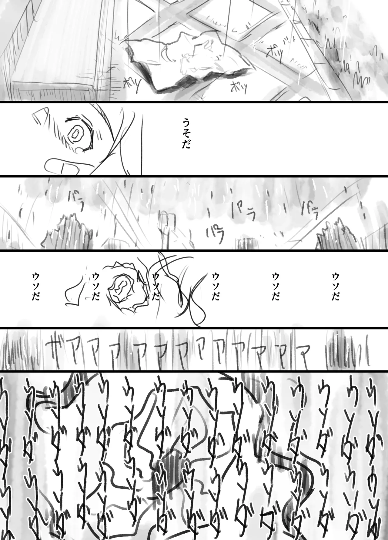 羽化 Page.18