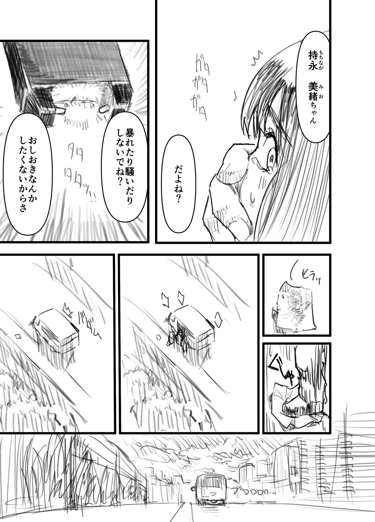 羽化 Page.5