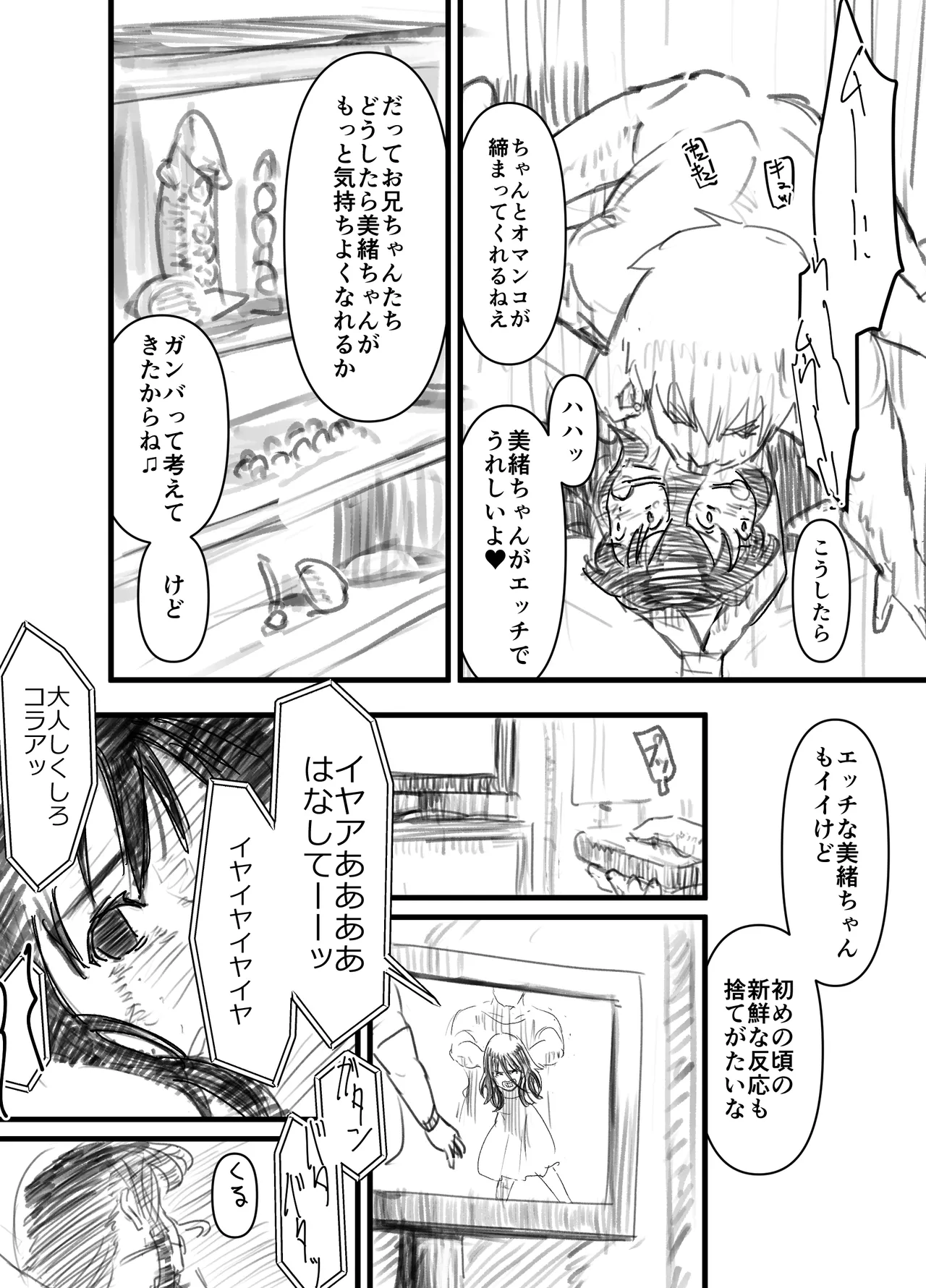 羽化 Page.8