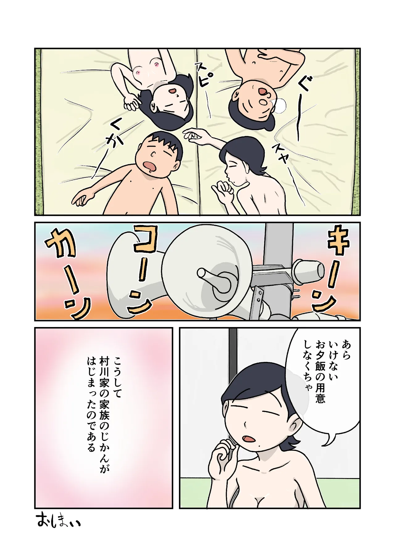 家族のじかん Page.24