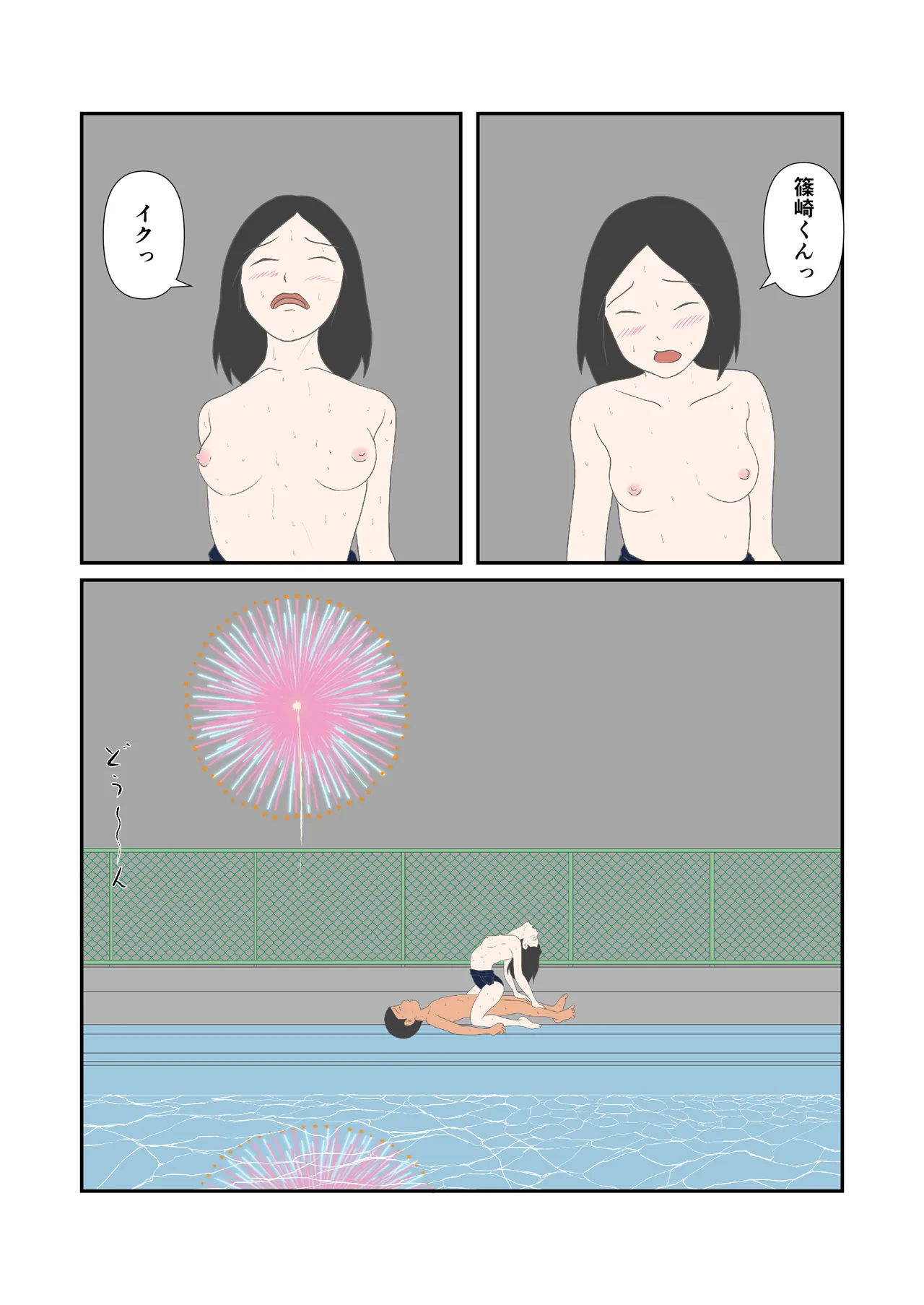 初恋と花火 Page.15