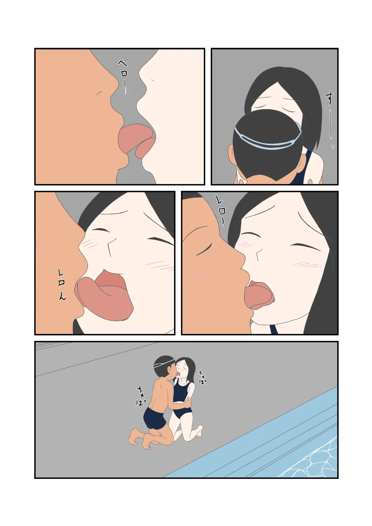 初恋と花火 Page.9