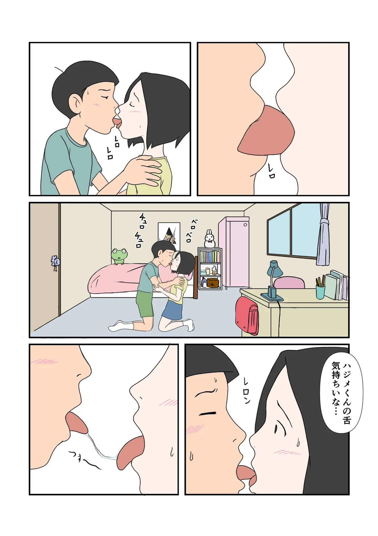 チナツちゃんとハジメくん Page.11