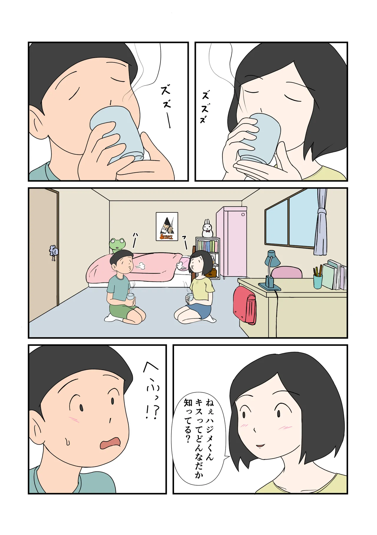チナツちゃんとハジメくん Page.5