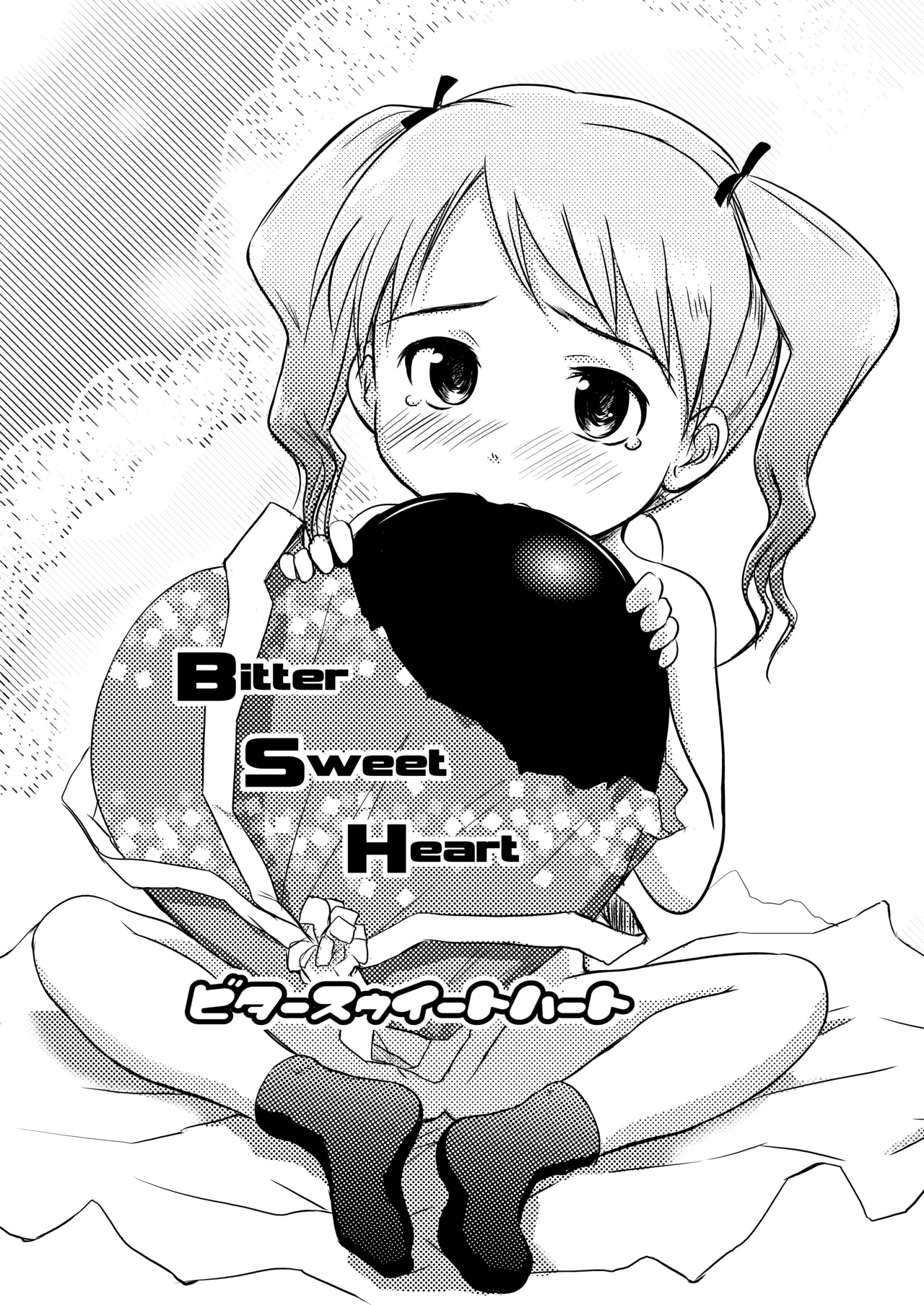 妹はみんなお兄ちゃんが好き! 1234! Page.21