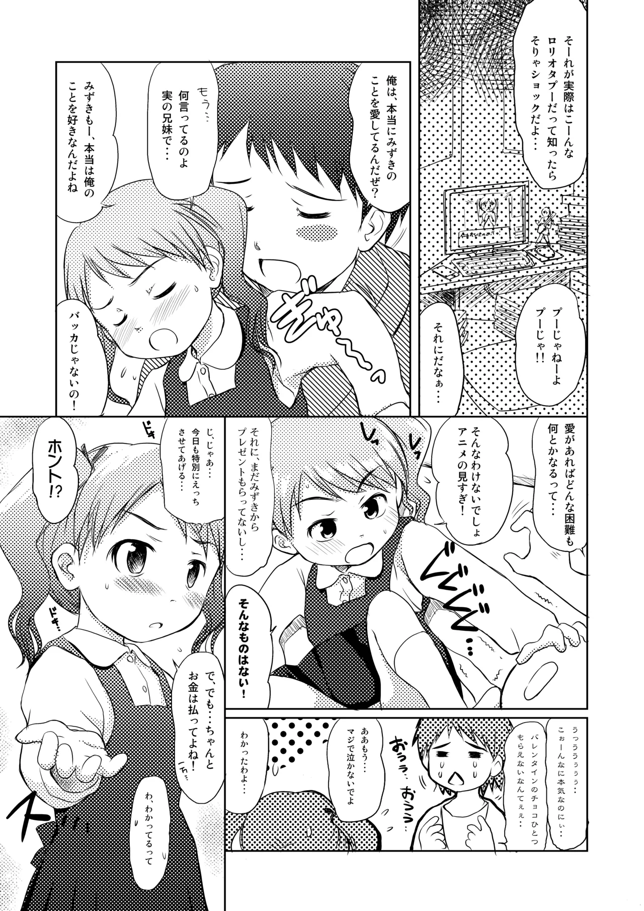 妹はみんなお兄ちゃんが好き! 1234! Page.24