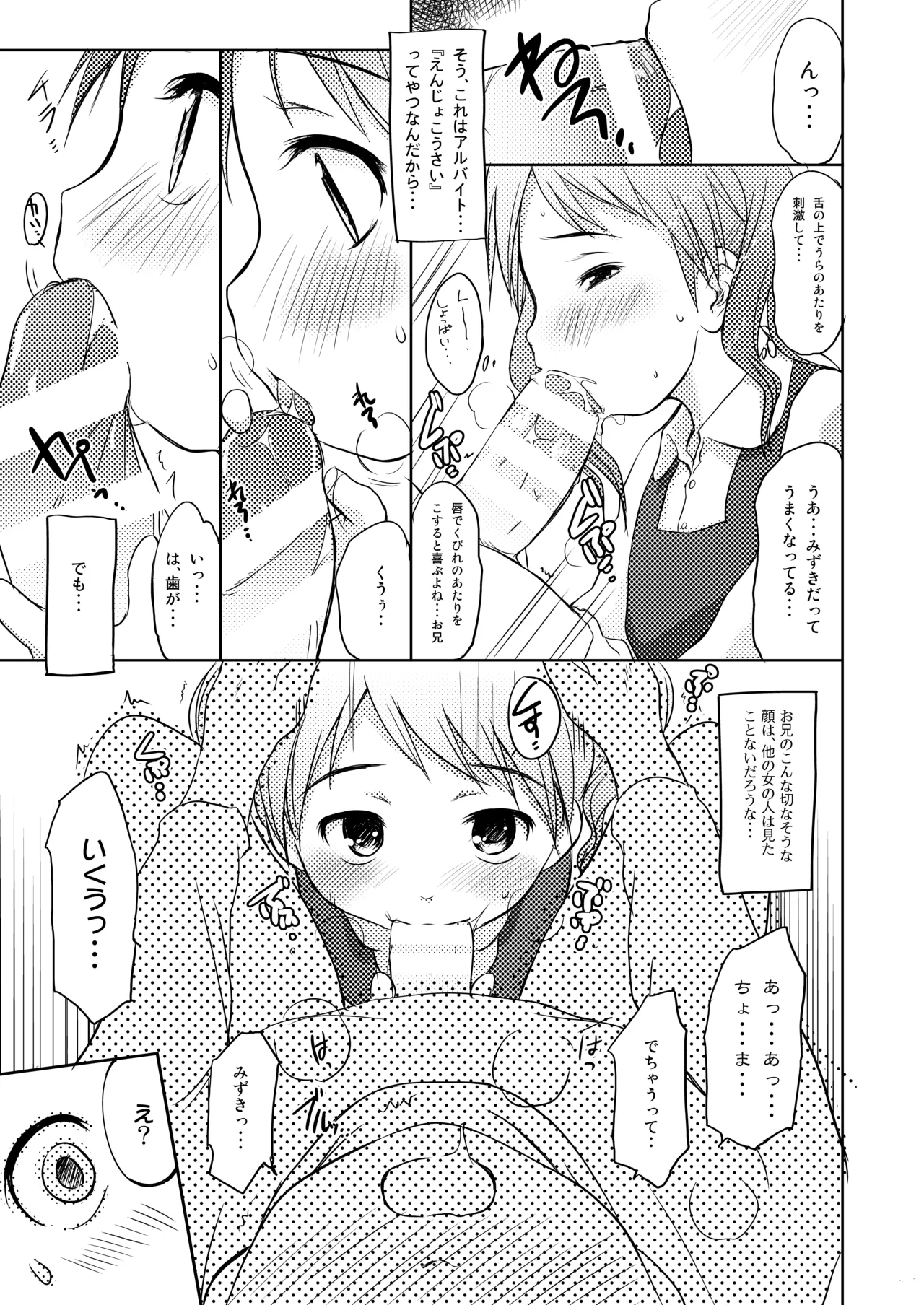 妹はみんなお兄ちゃんが好き! 1234! Page.26