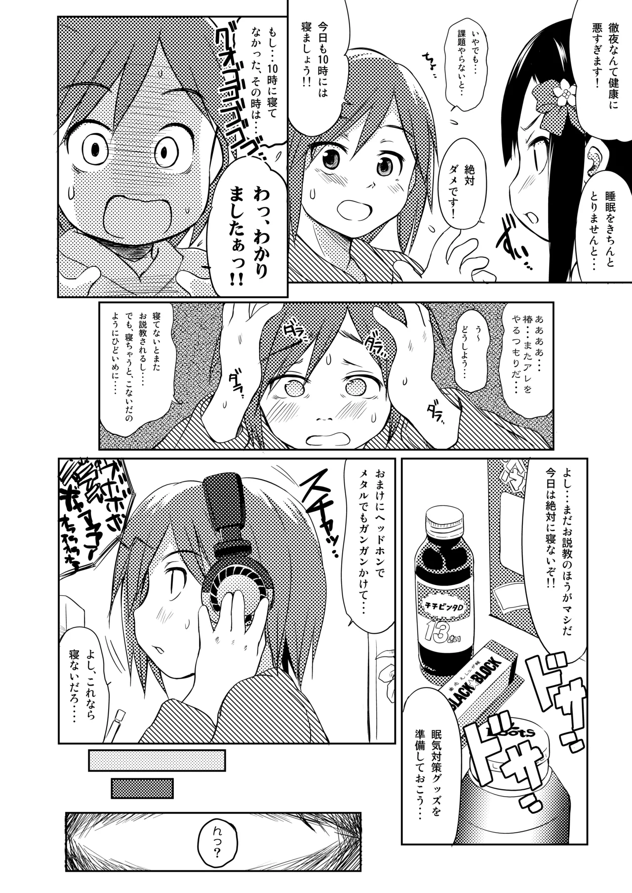 妹はみんなお兄ちゃんが好き! 1234! Page.5