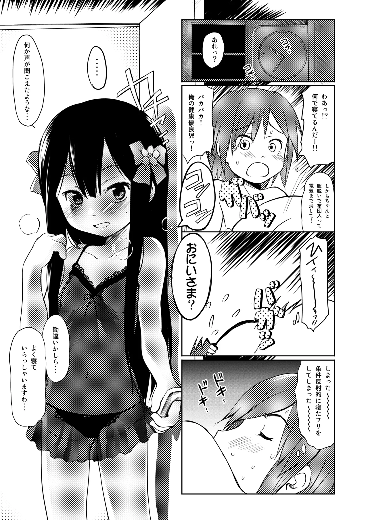 妹はみんなお兄ちゃんが好き! 1234! Page.6