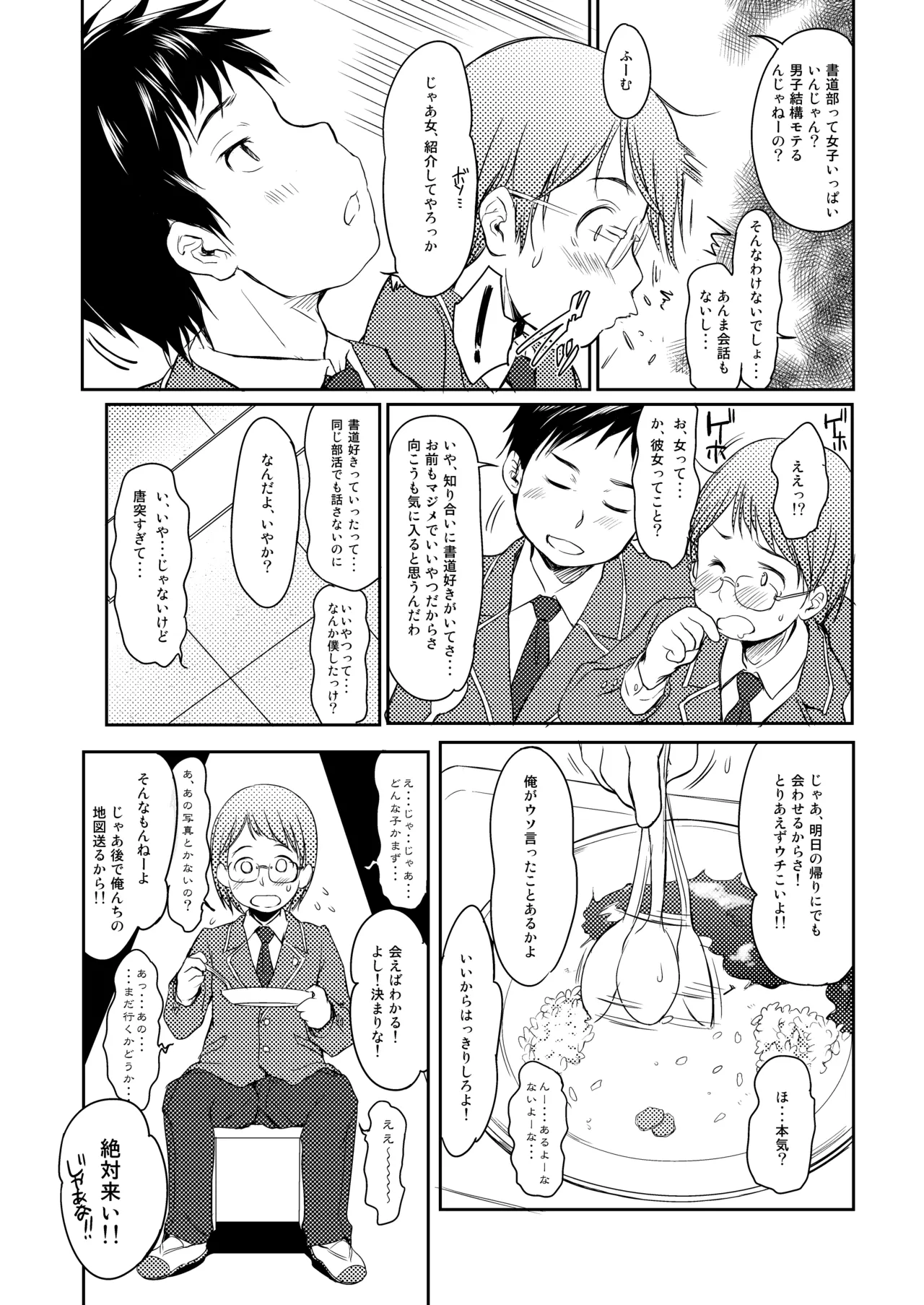 妹はみんなお兄ちゃんが好き! 1234! Page.71
