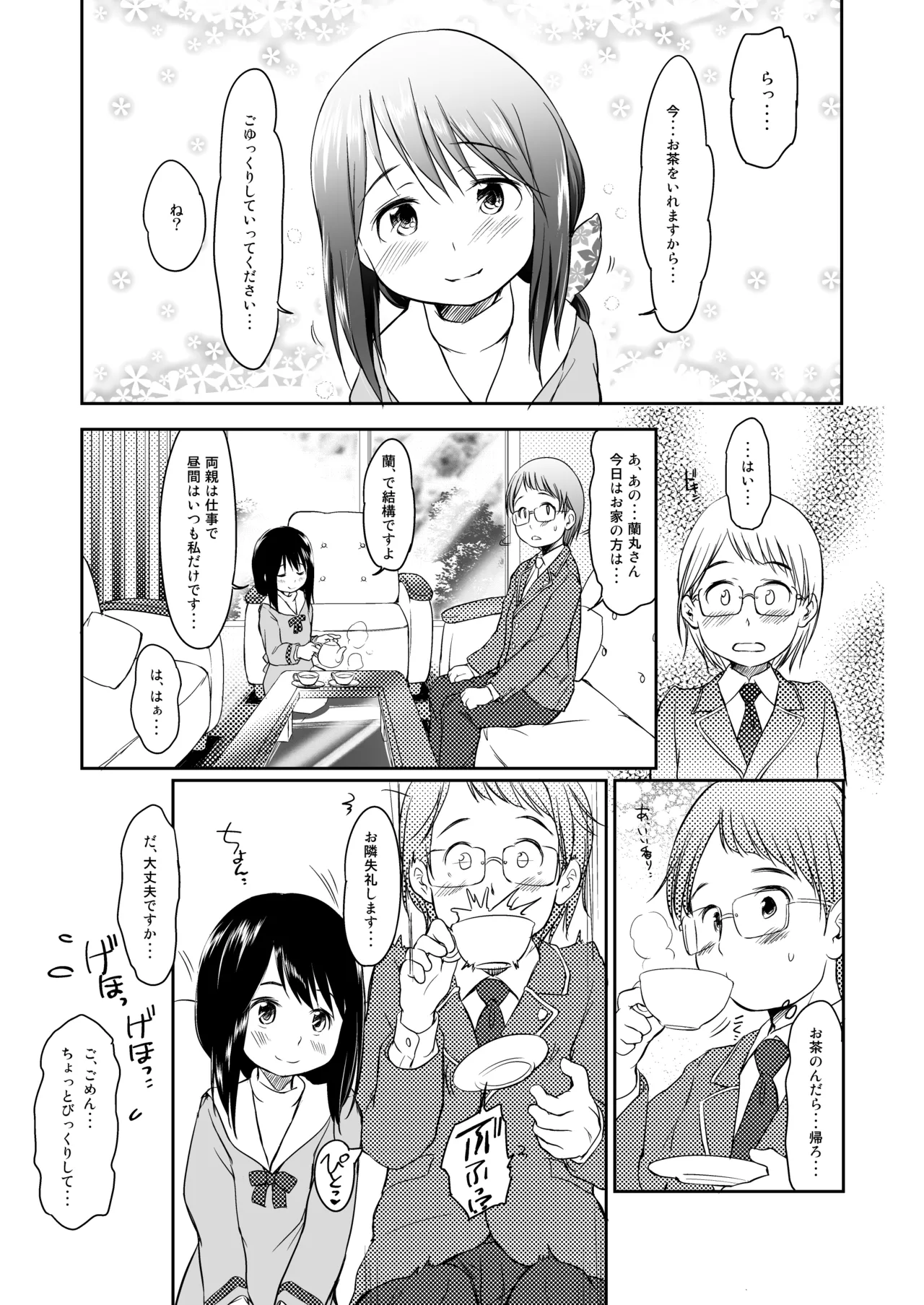 妹はみんなお兄ちゃんが好き! 1234! Page.74