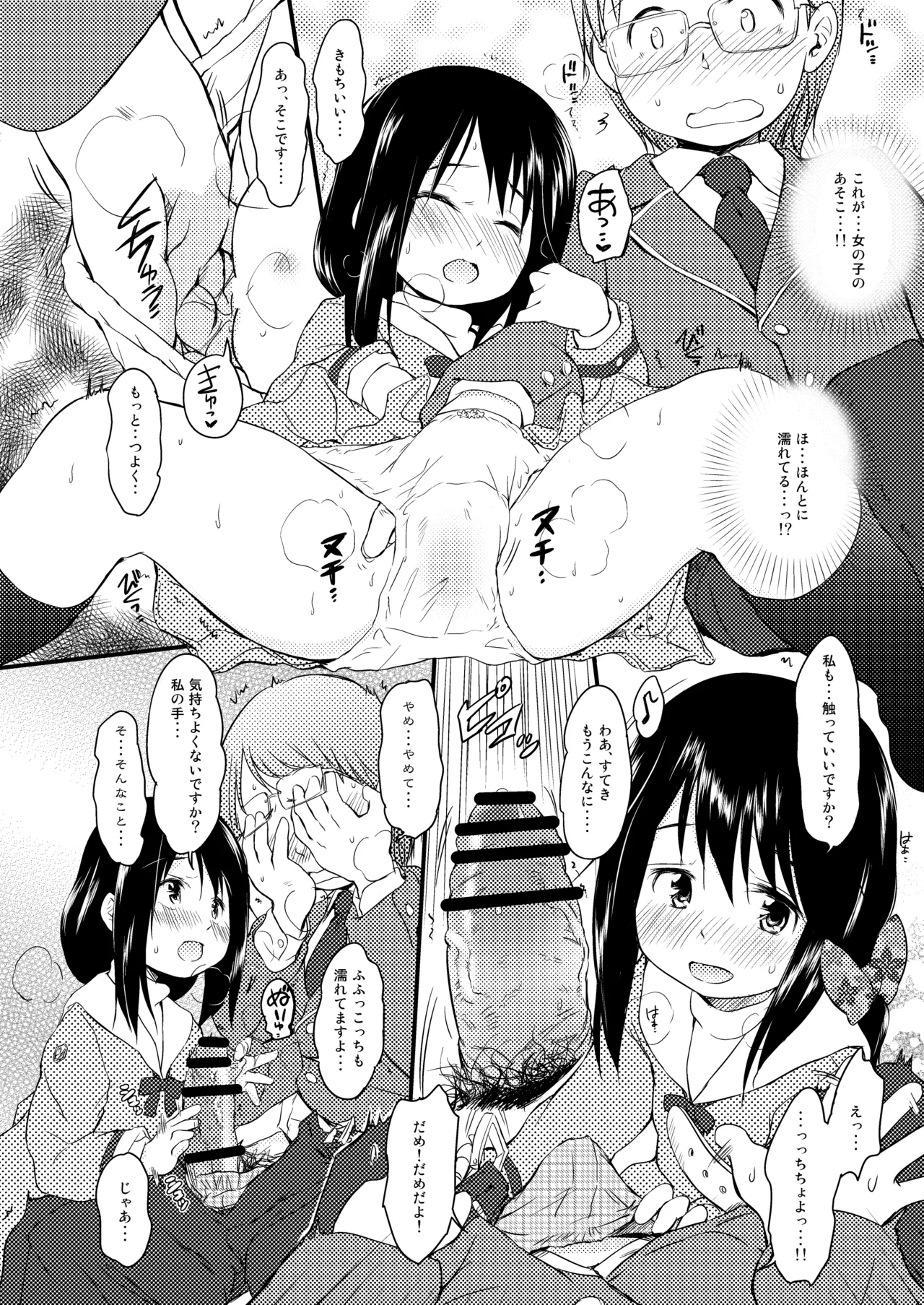 妹はみんなお兄ちゃんが好き! 1234! Page.77