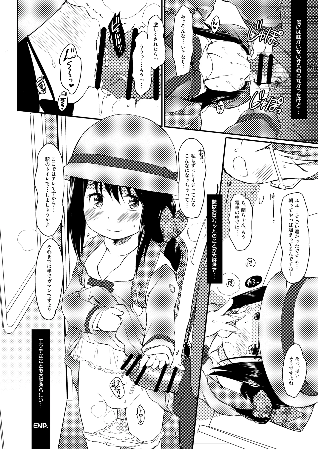 妹はみんなお兄ちゃんが好き! 1234! Page.91