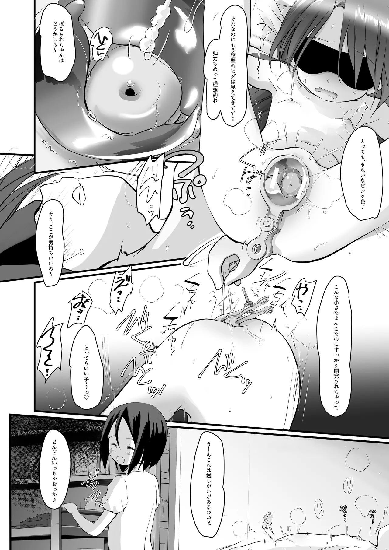 5-2のきしもとちぐさちゃんは、いつもつかれている Page.11