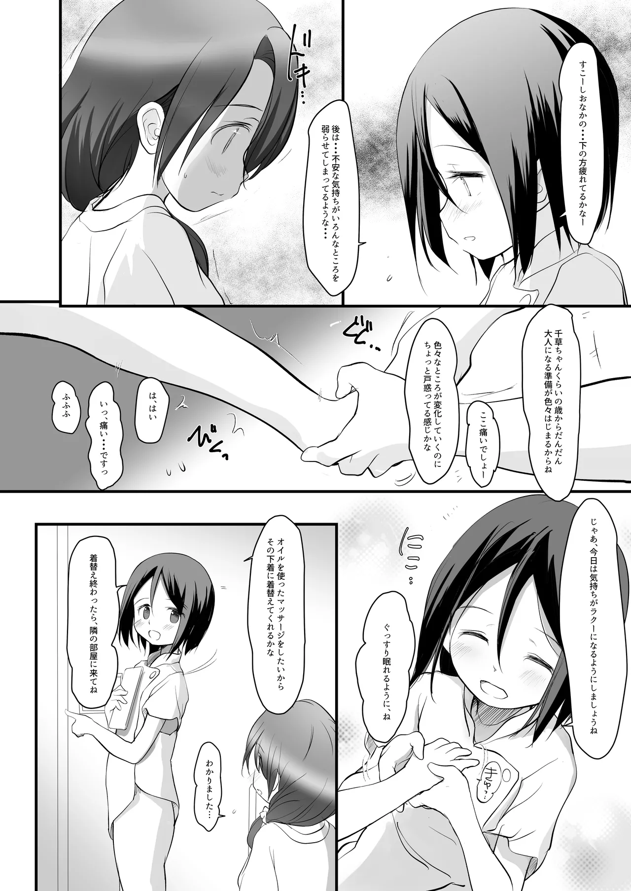 5-2のきしもとちぐさちゃんは、いつもつかれている Page.5