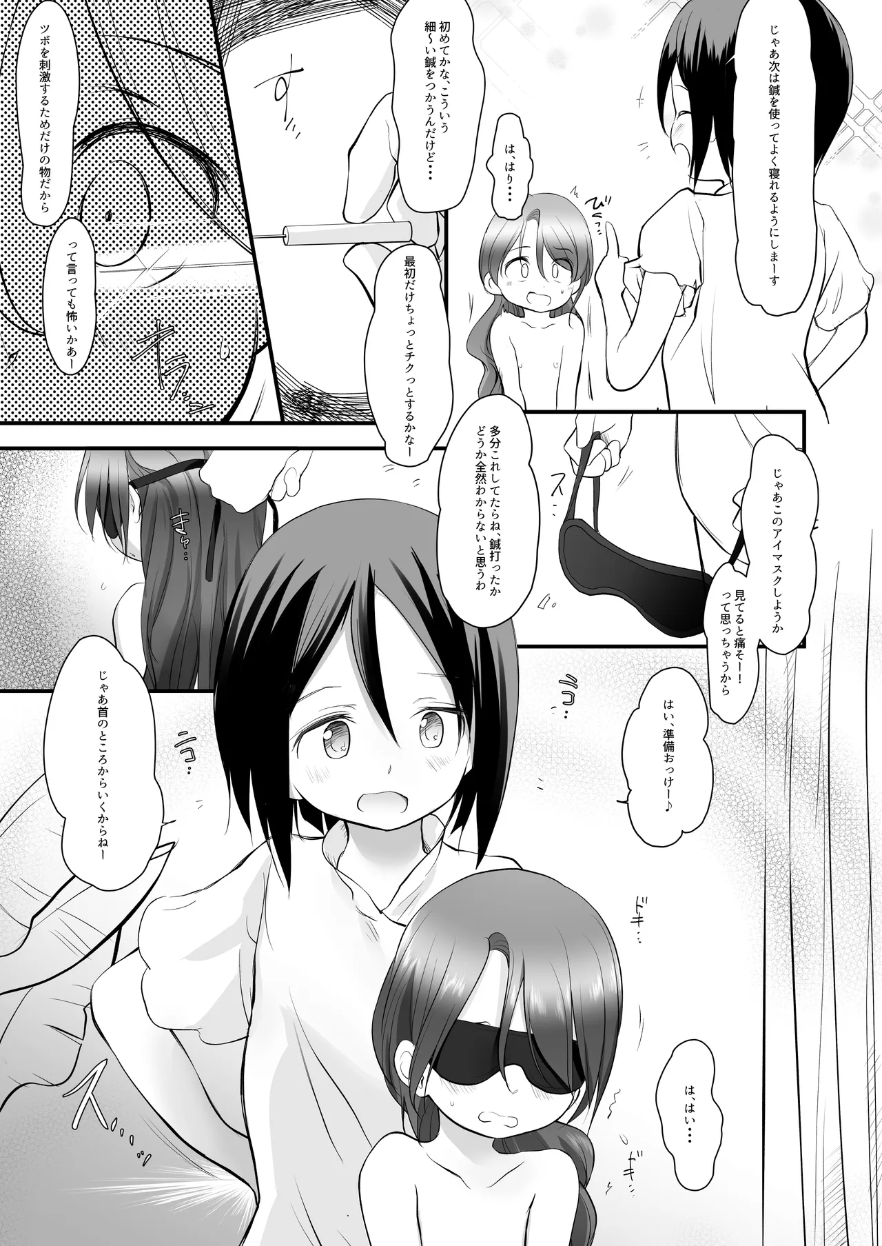 5-2のきしもとちぐさちゃんは、いつもつかれている Page.8