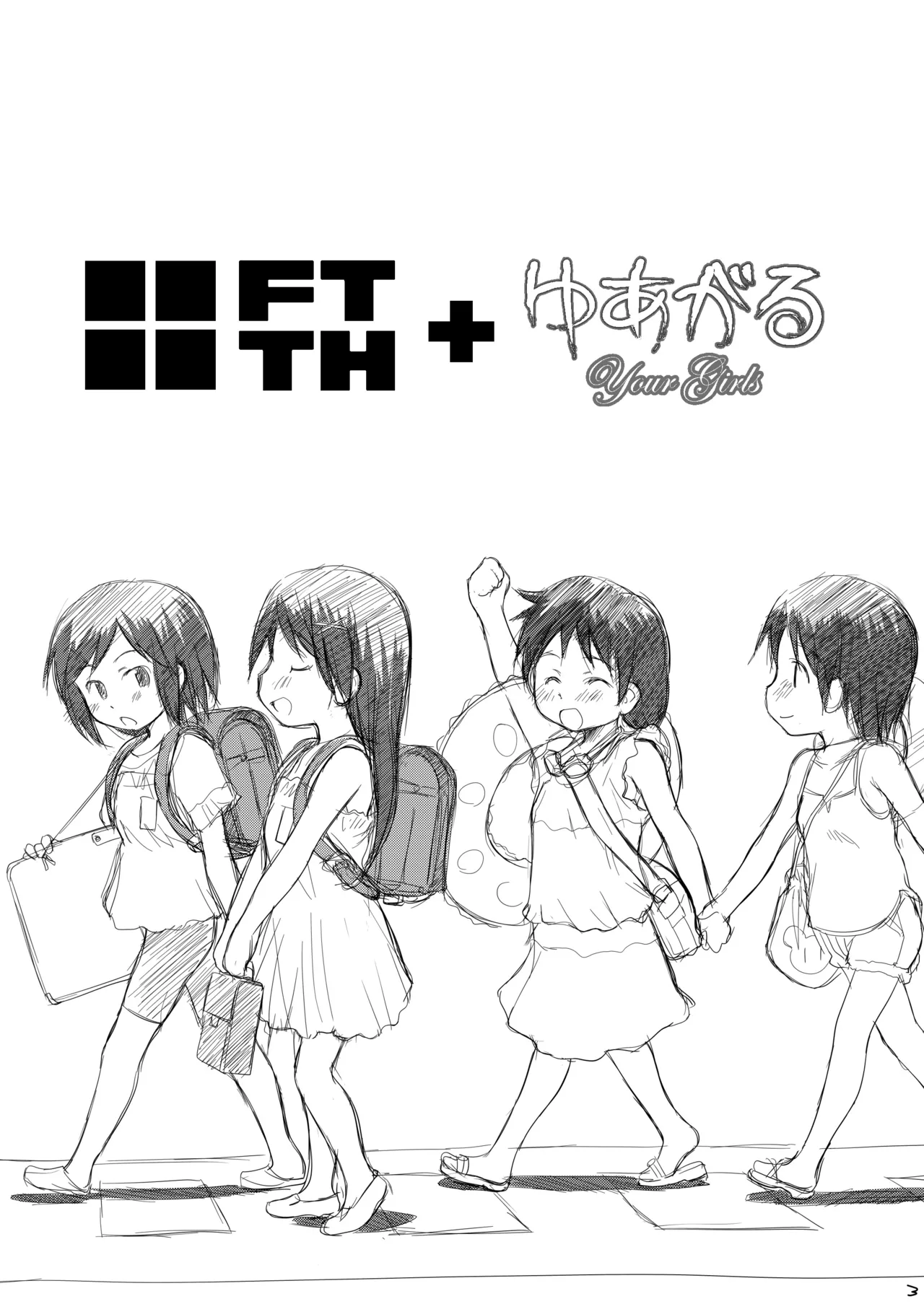FTTH1/2/ゆあがる・DLぱっく Page.3
