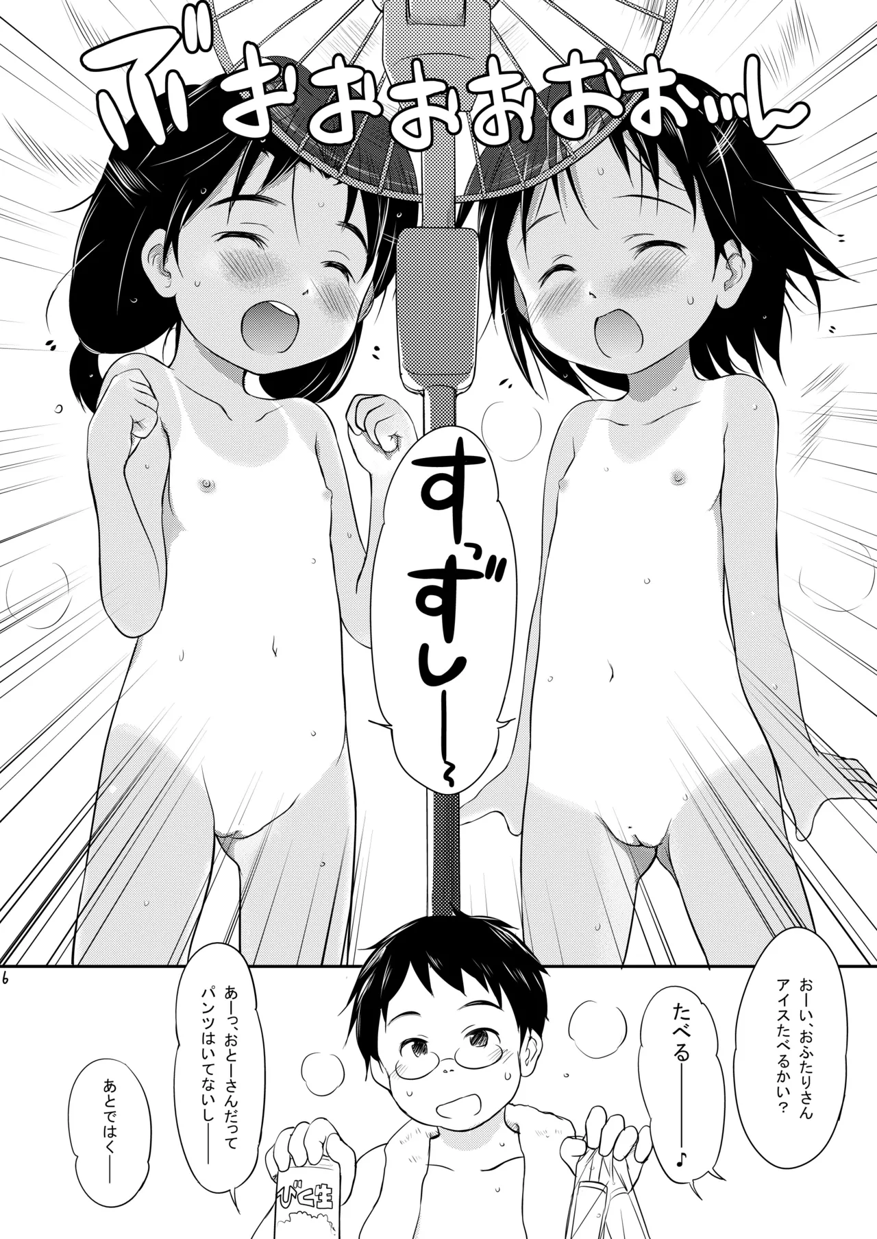 FTTH1/2/ゆあがる・DLぱっく Page.5