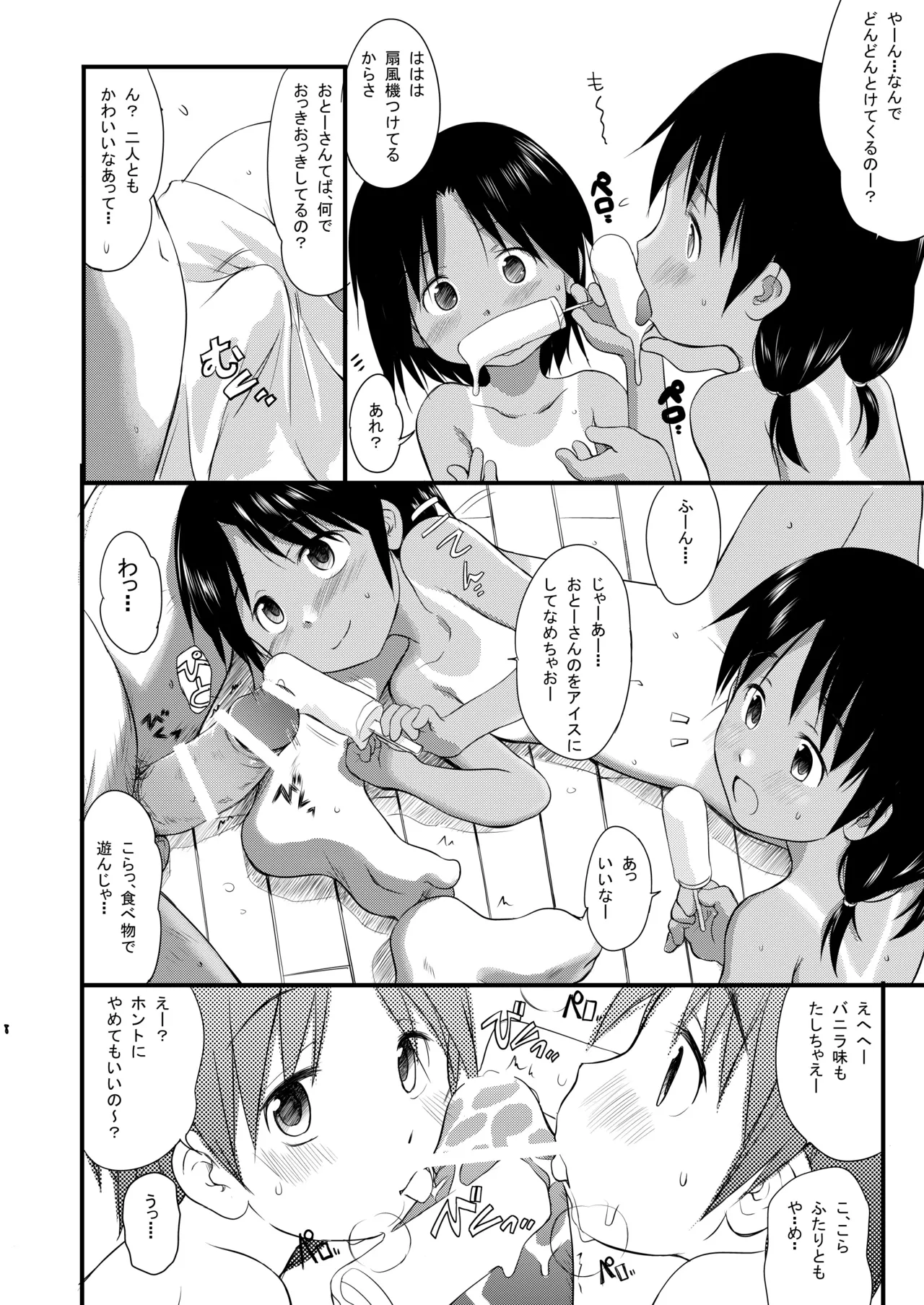 FTTH1/2/ゆあがる・DLぱっく Page.7