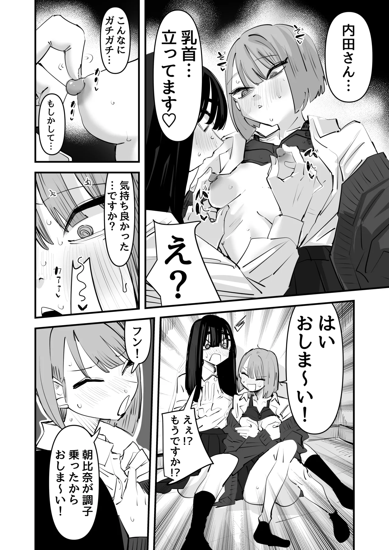 陰キャのくせに乳首弄ってイかせてくるの生意気すぎる～！！ Page.24