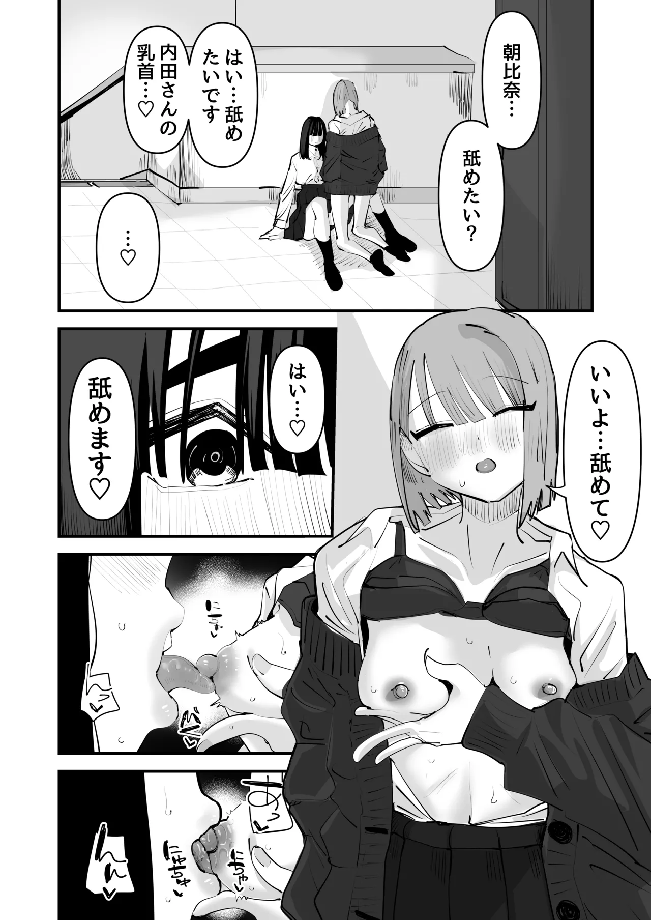 陰キャのくせに乳首弄ってイかせてくるの生意気すぎる～！！ Page.32