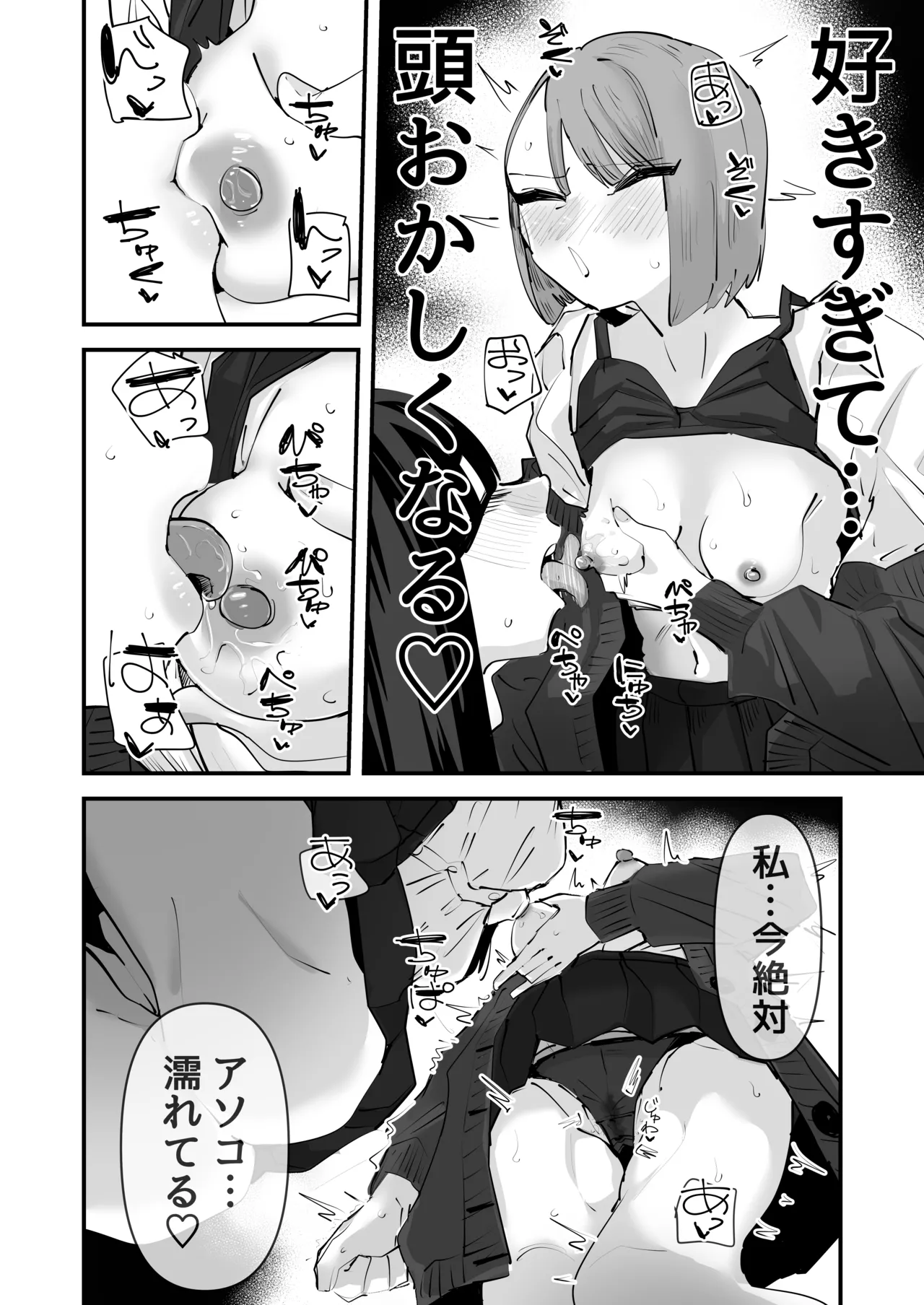 陰キャのくせに乳首弄ってイかせてくるの生意気すぎる～！！ Page.34