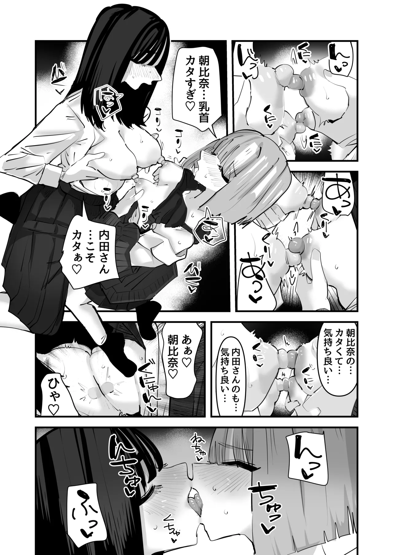 陰キャのくせに乳首弄ってイかせてくるの生意気すぎる～！！ Page.37