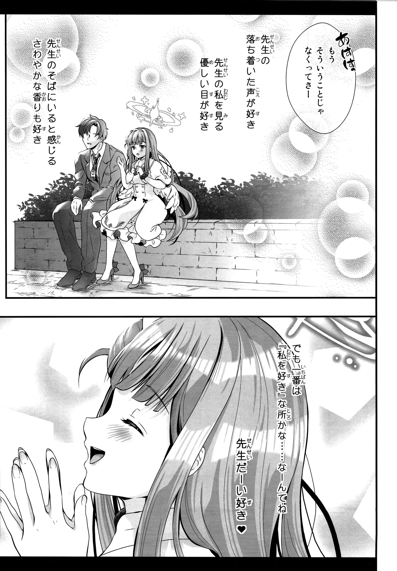 先生は何も悪くない Page.12