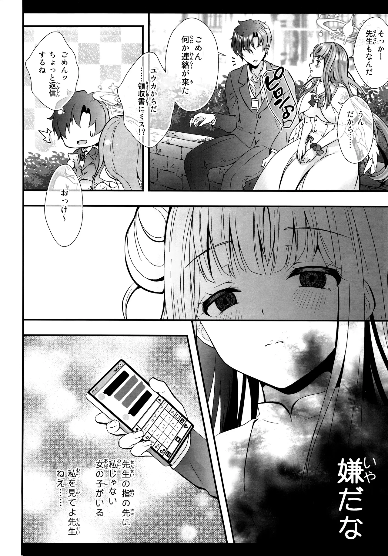先生は何も悪くない Page.13