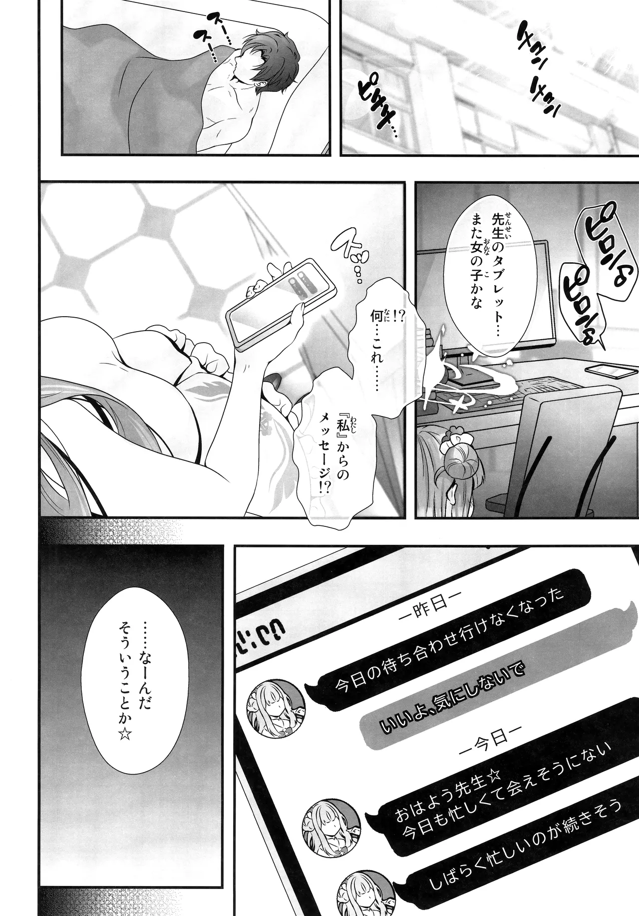 先生は何も悪くない Page.27