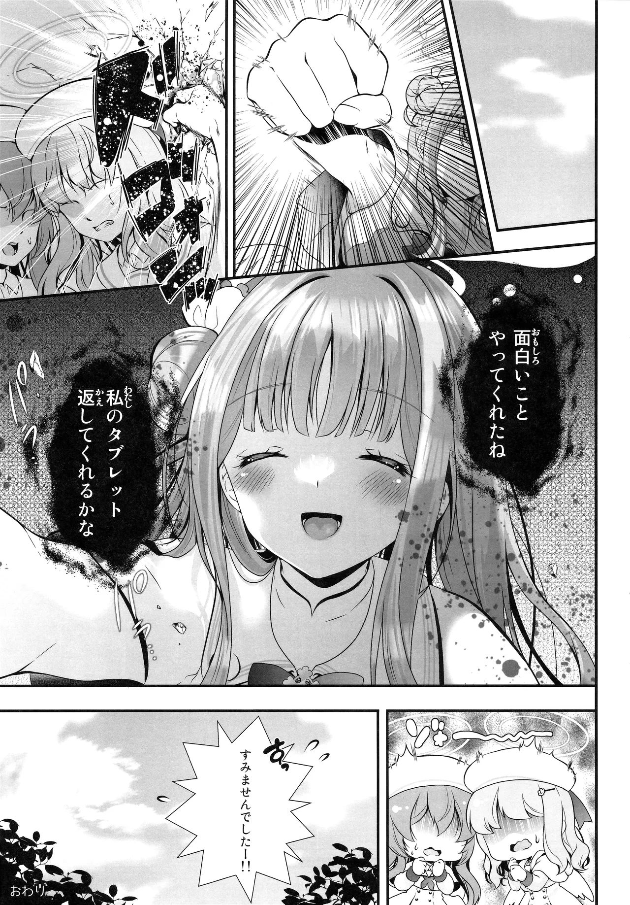 先生は何も悪くない Page.28