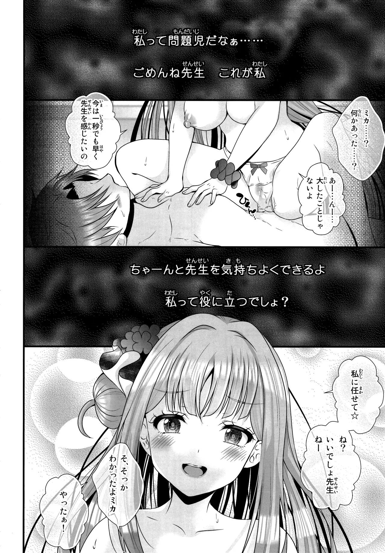 先生は何も悪くない Page.7