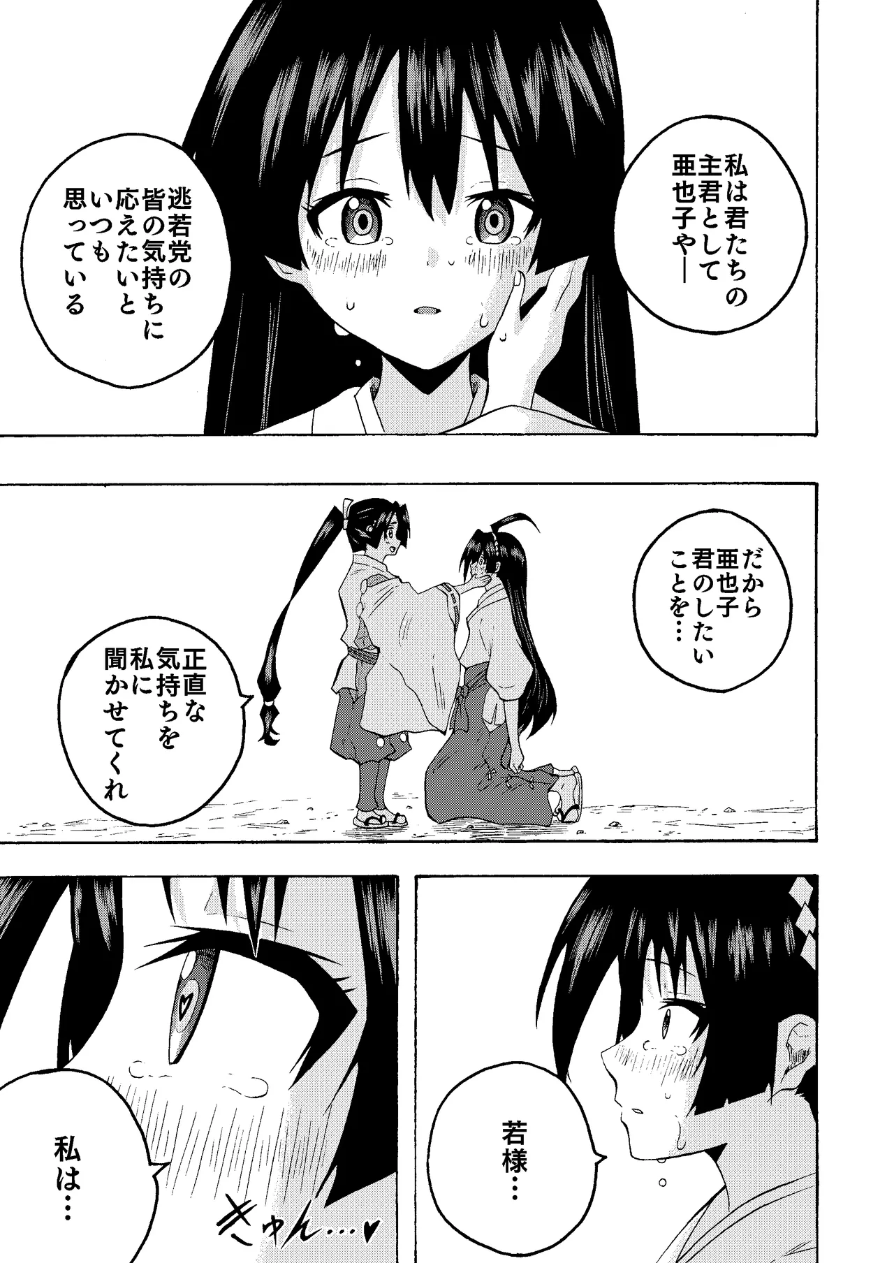 便女と若君の秘密の鍛錬♡ Page.13