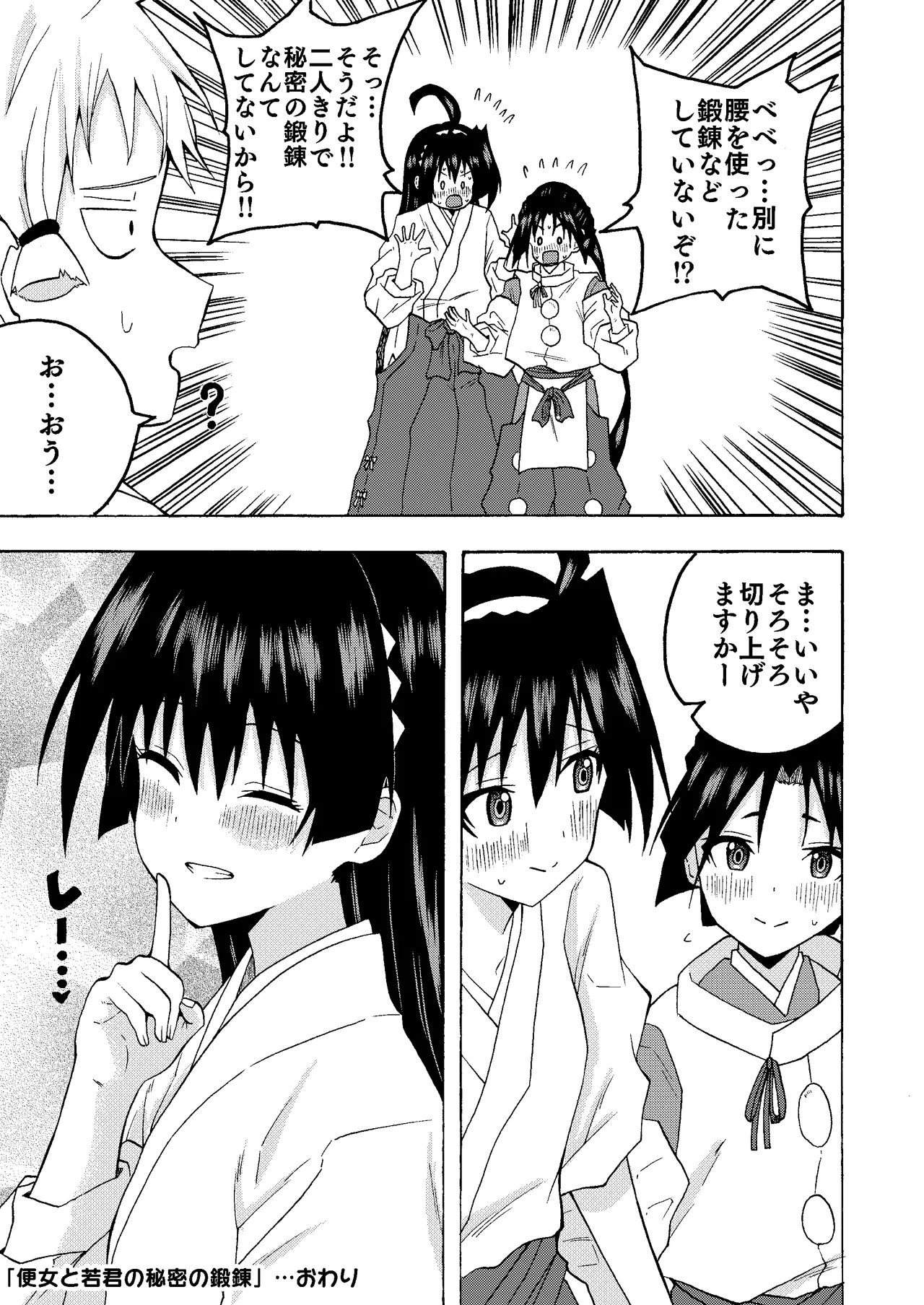 便女と若君の秘密の鍛錬♡ Page.21