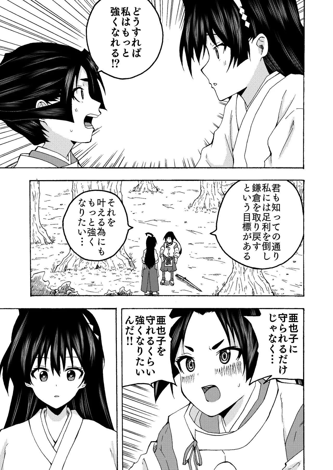 便女と若君の秘密の鍛錬♡ Page.3