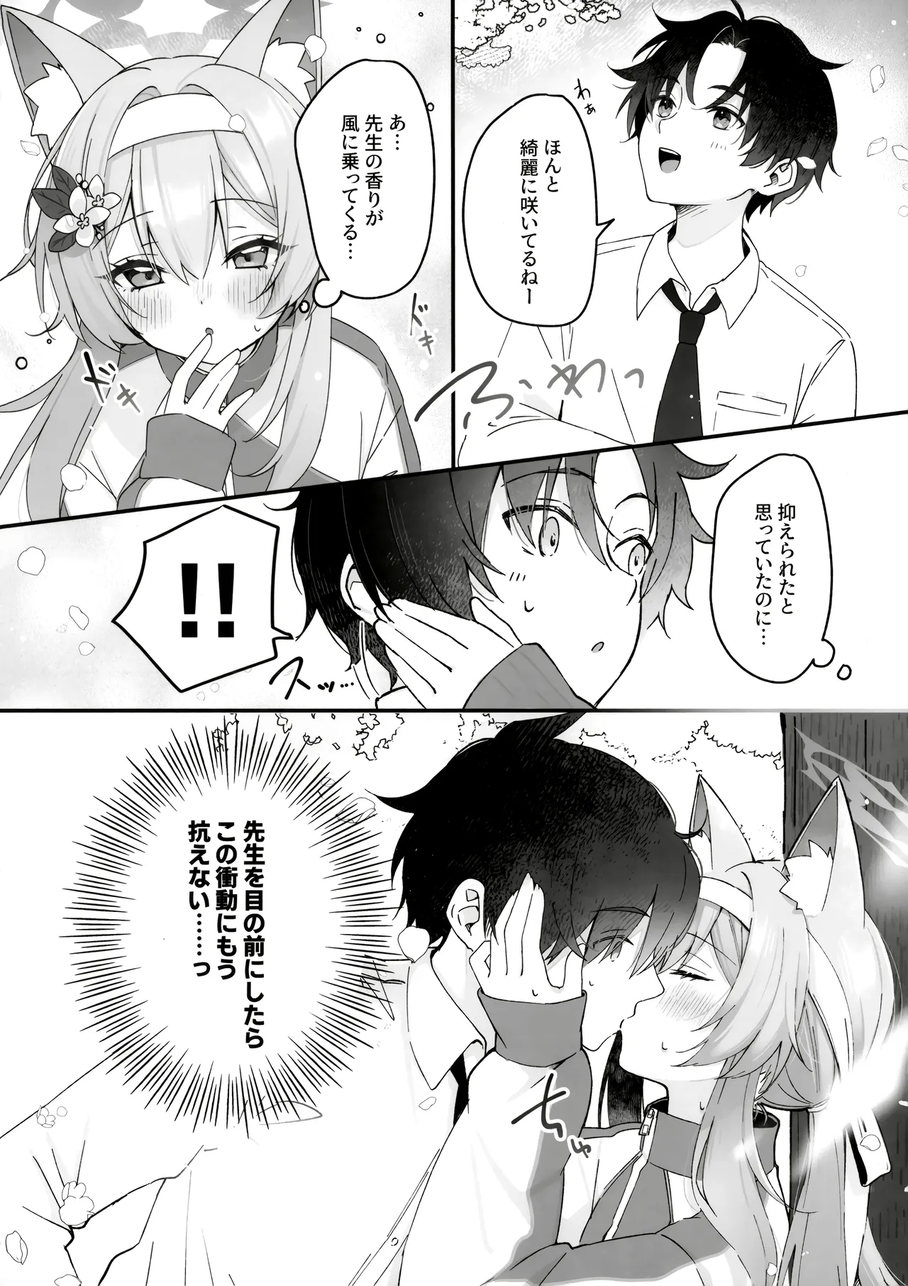 ほどける季節 Page.7