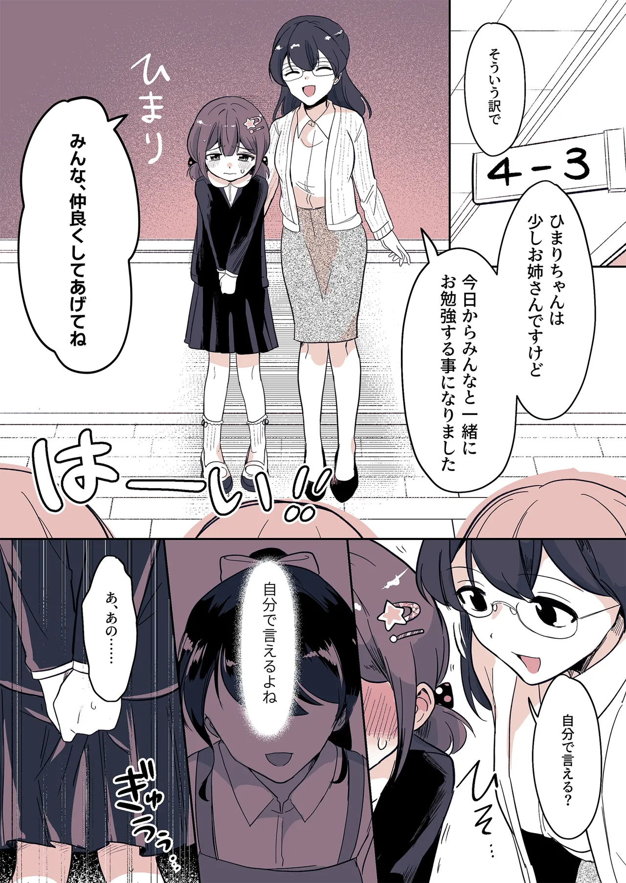 姪っ子が僕を育て直しする日々 Page.12