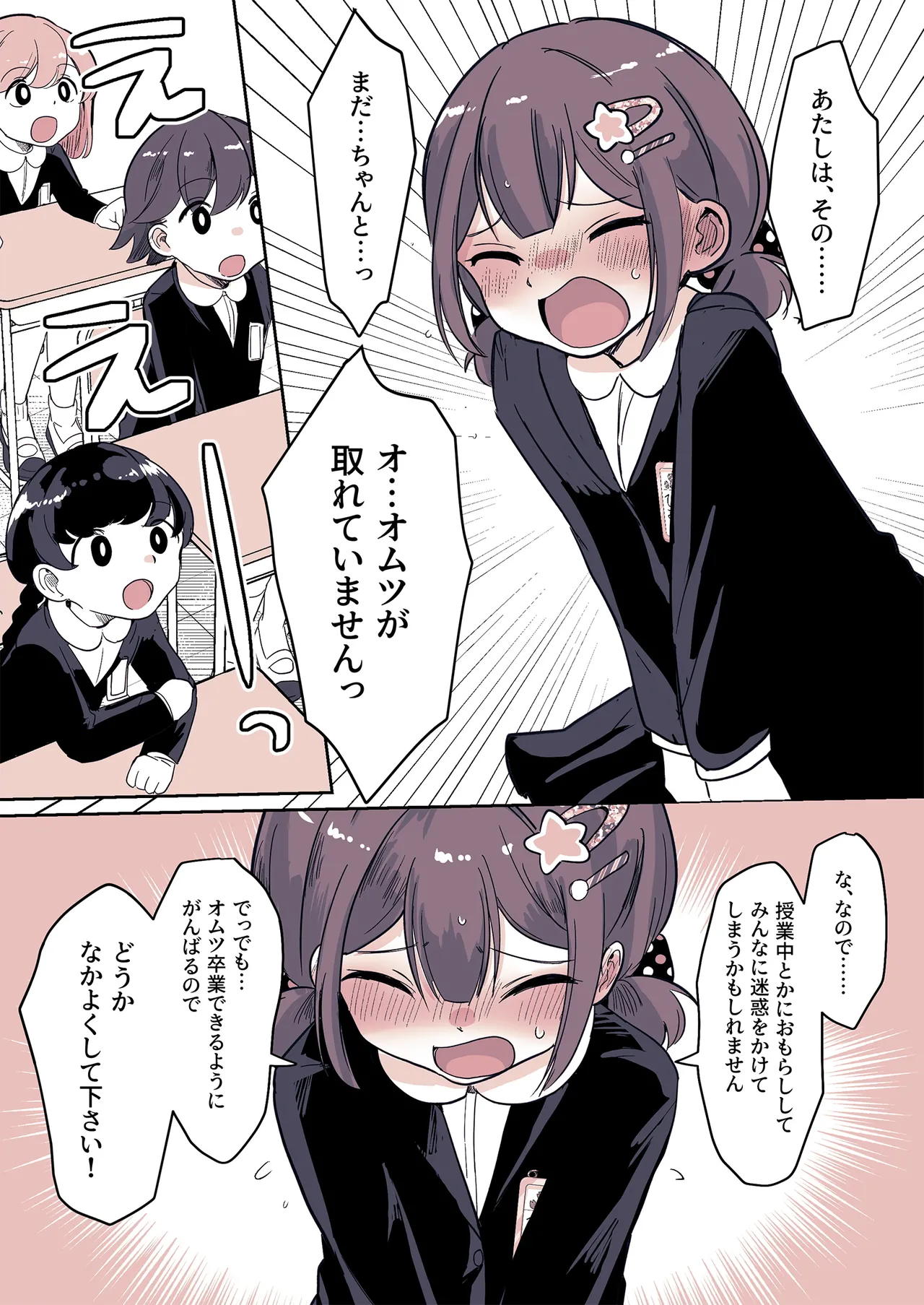 姪っ子が僕を育て直しする日々 Page.13