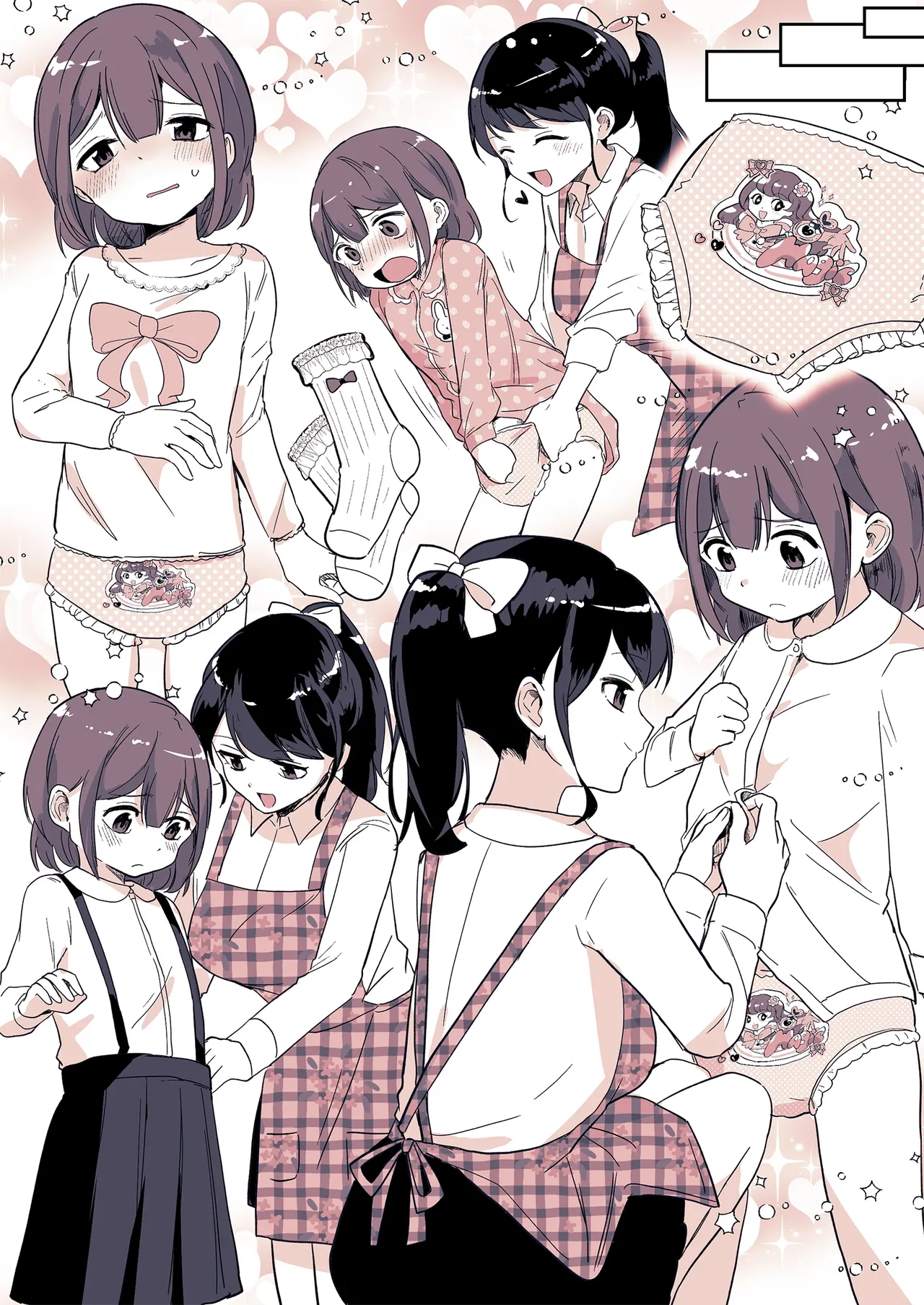 姪っ子が僕を育て直しする日々 Page.8