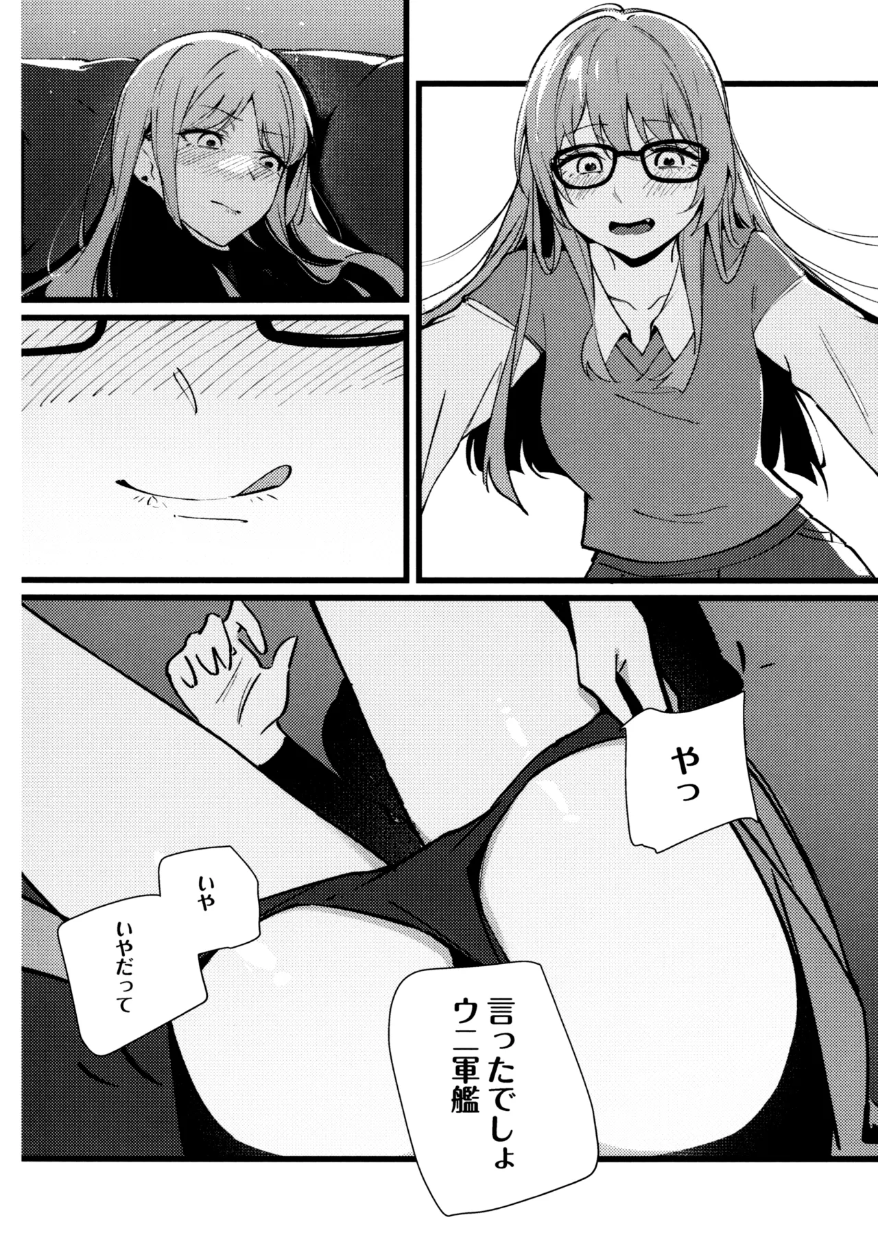 情欲信号 Page.12